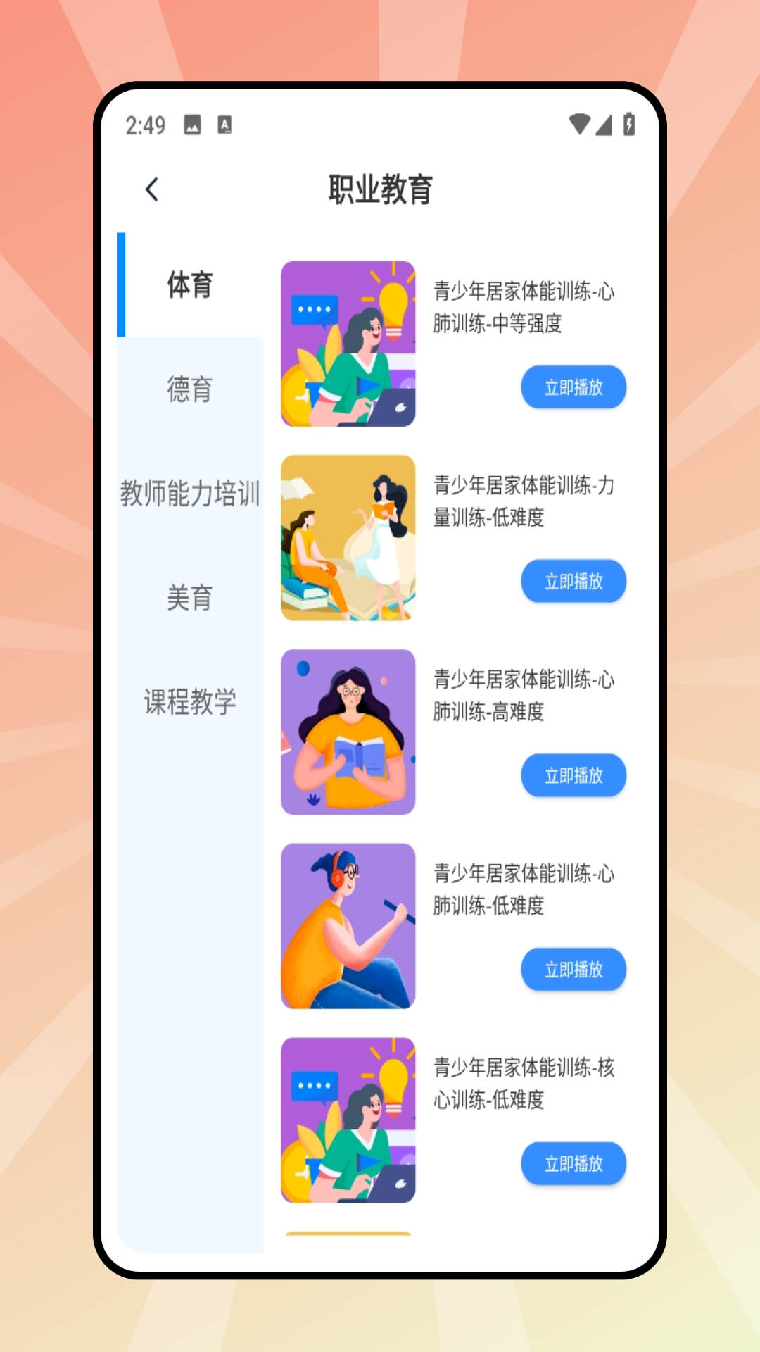智慧树课堂截图