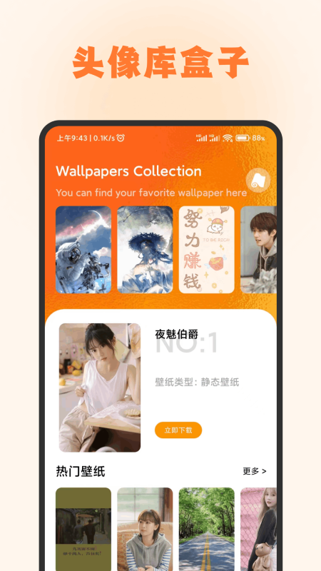 头像库截图
