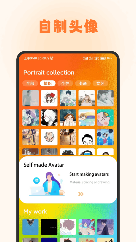 头像库截图