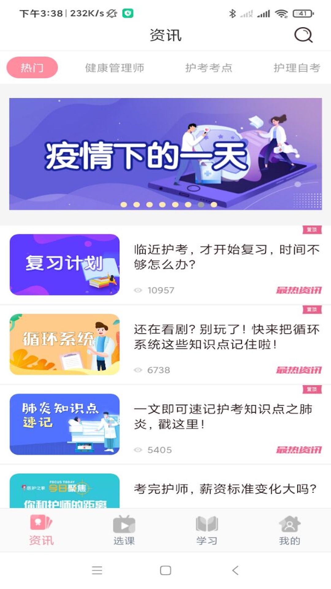 医护之家截图