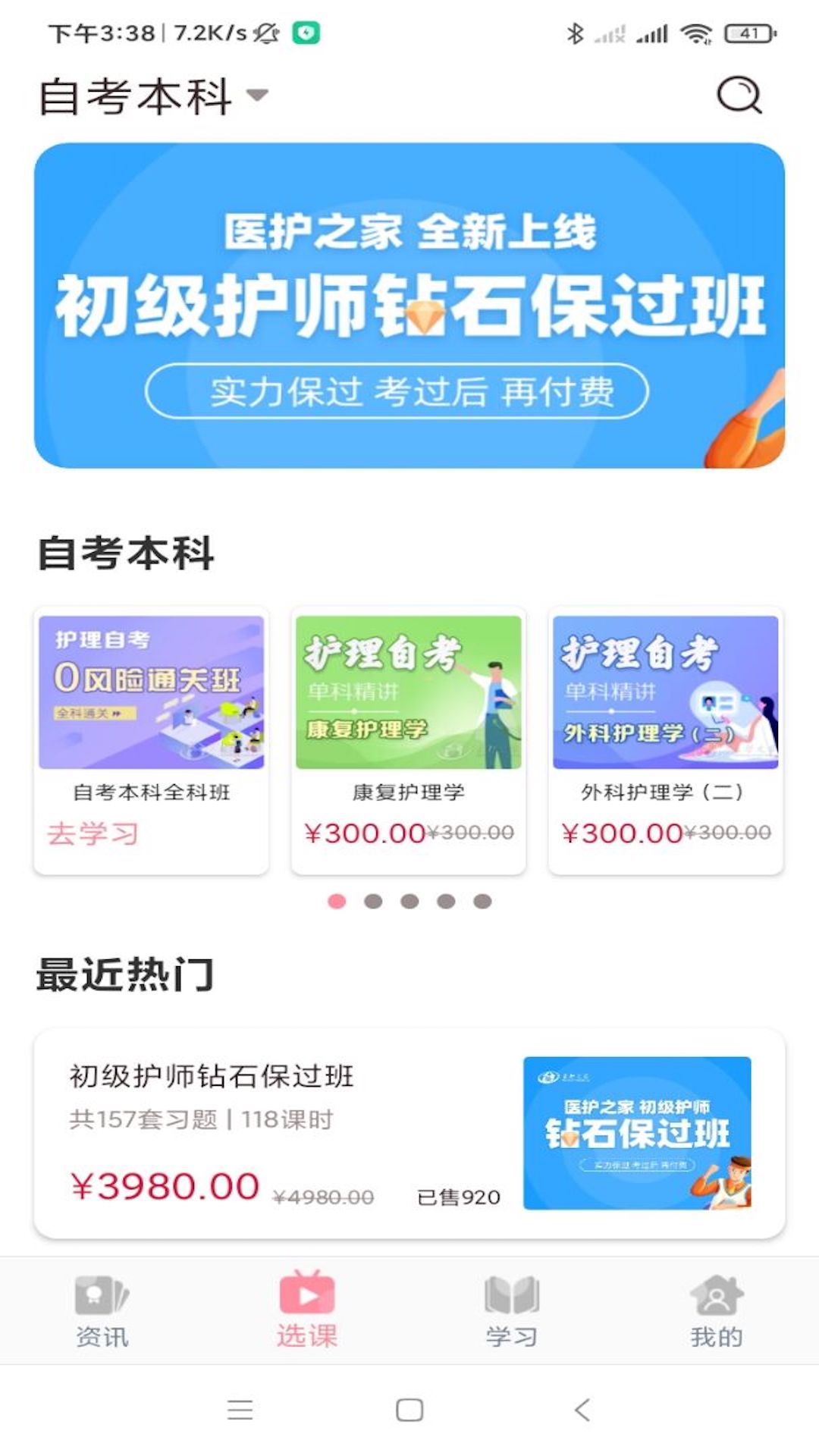 医护之家截图