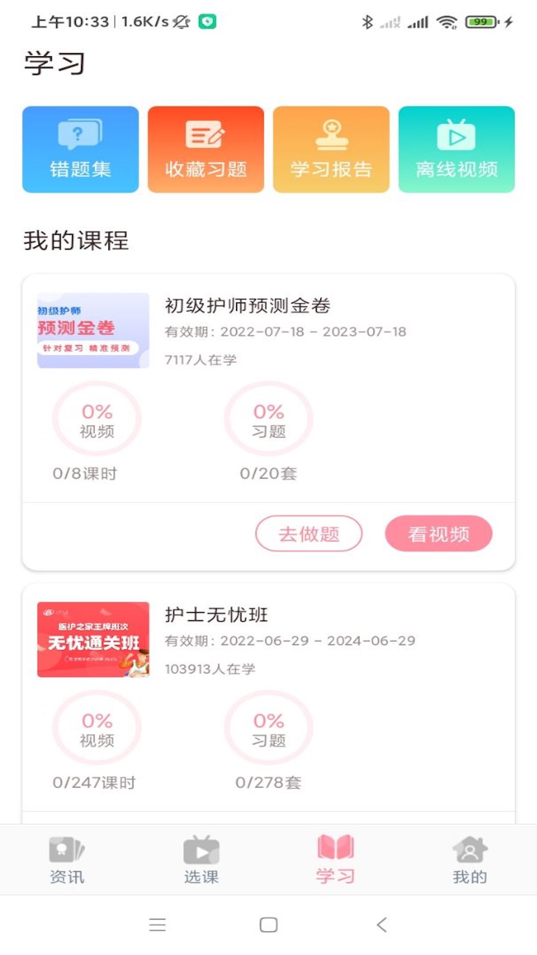 医护之家截图