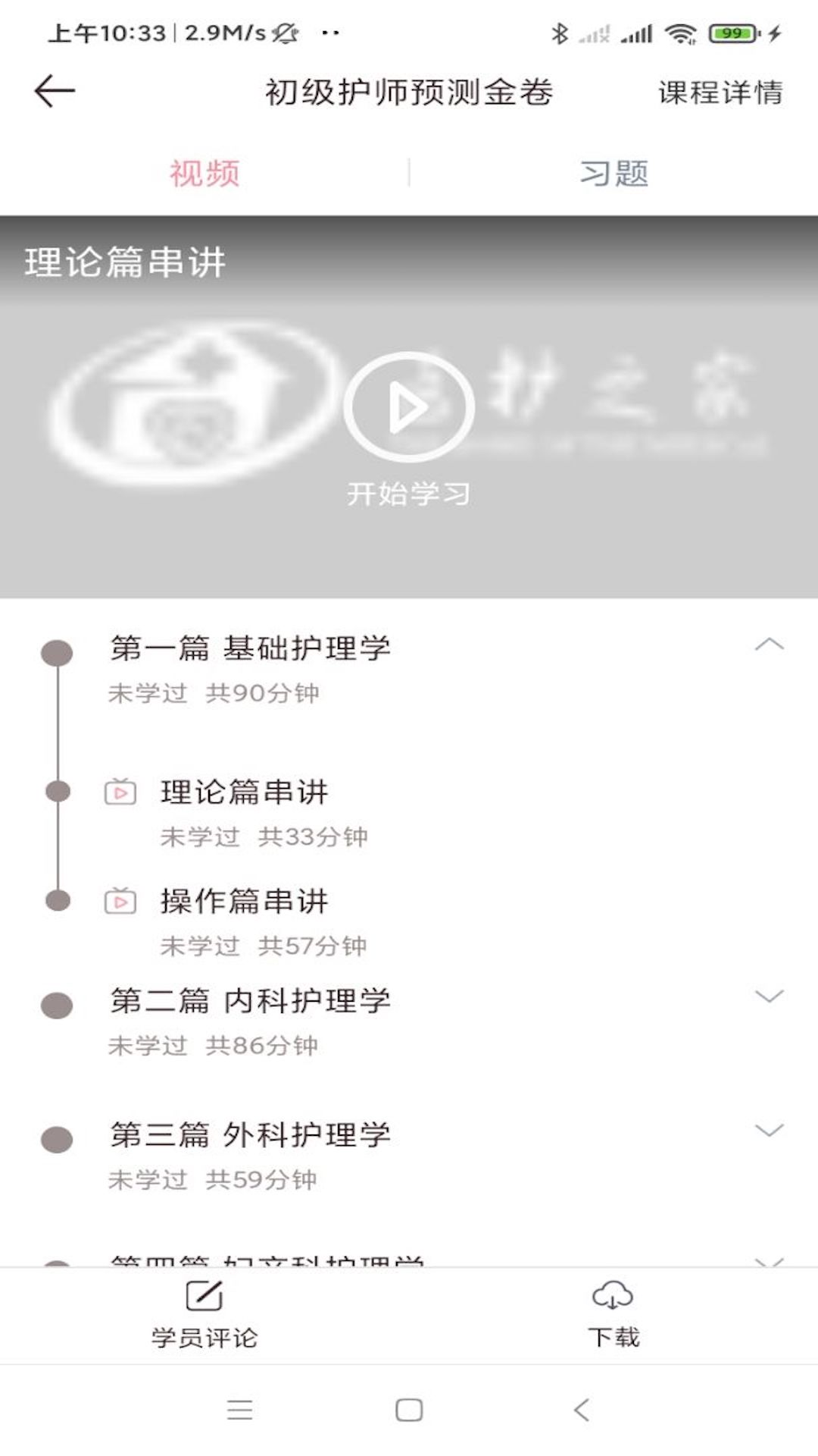 医护之家截图