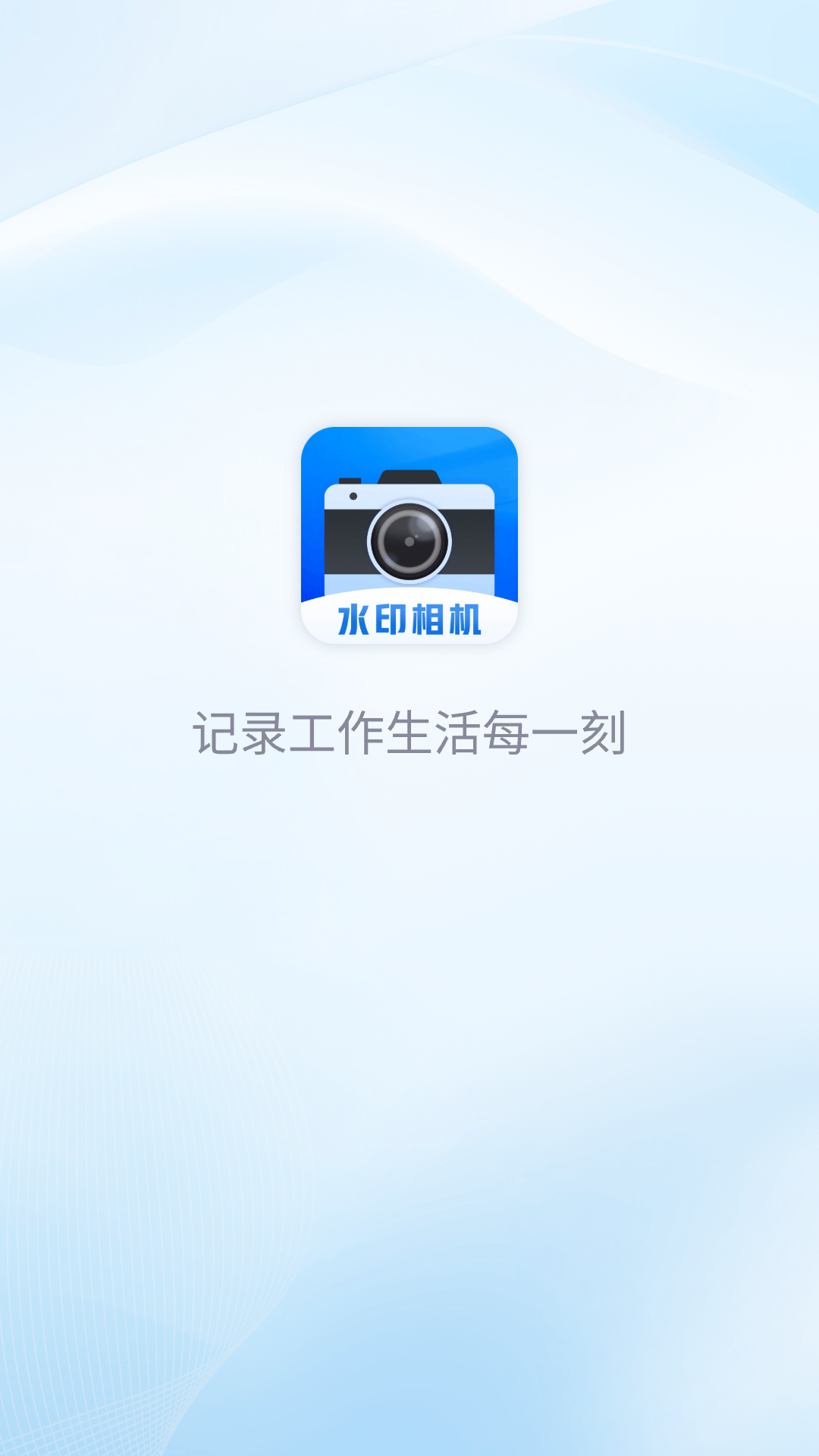 每日工作打卡水印相机截图