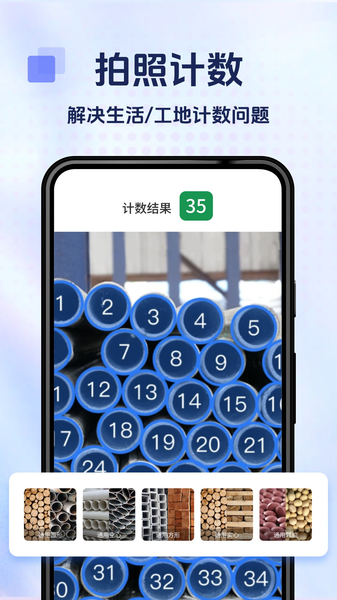 拍照计数专家截图