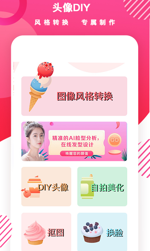 头像DIY截图