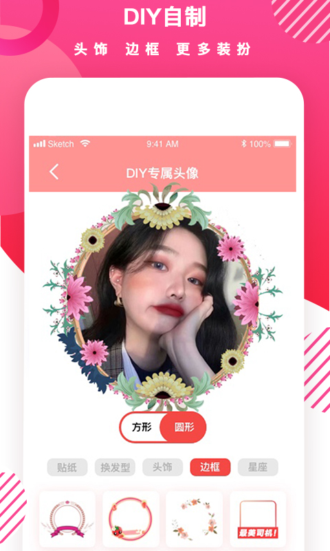 头像DIY截图
