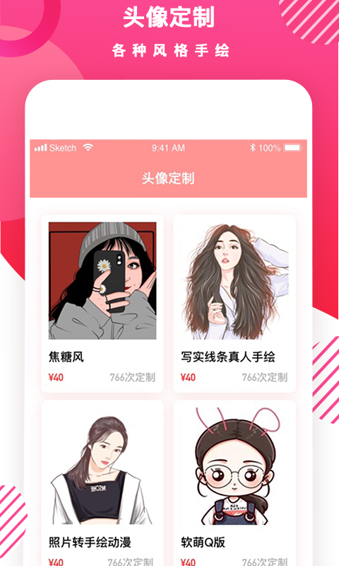 头像DIY截图