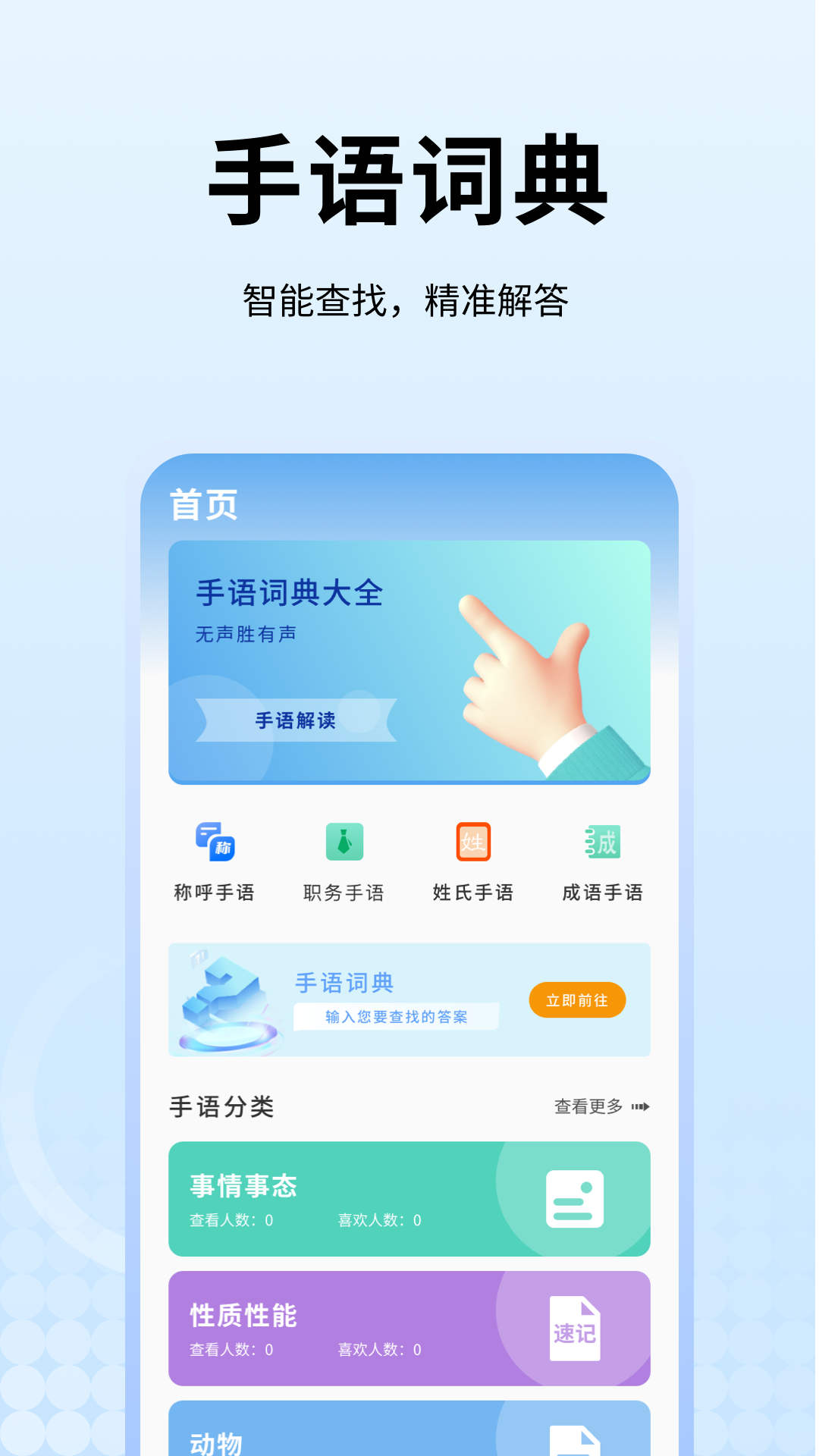 手语翻译截图