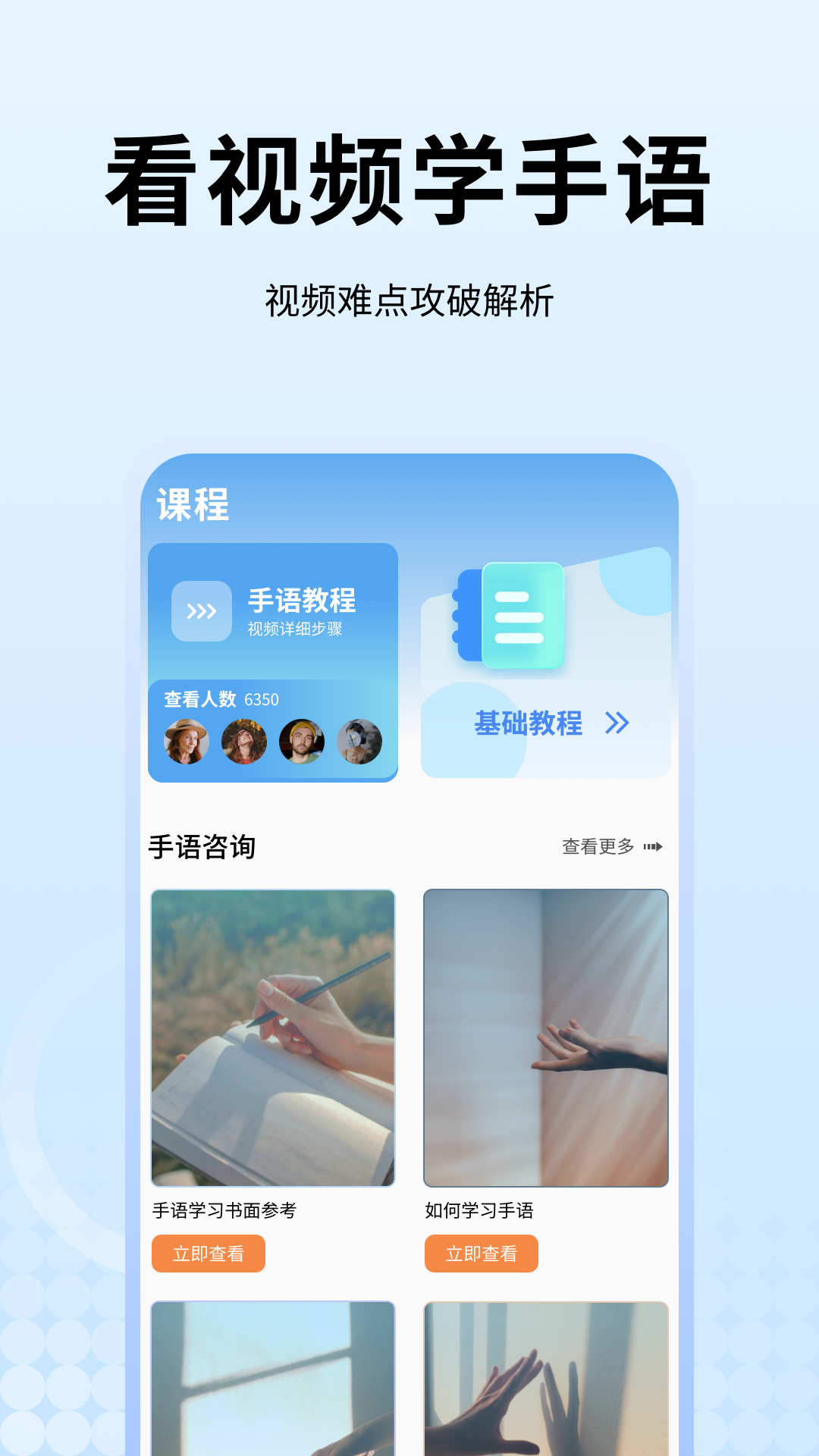 手语翻译截图