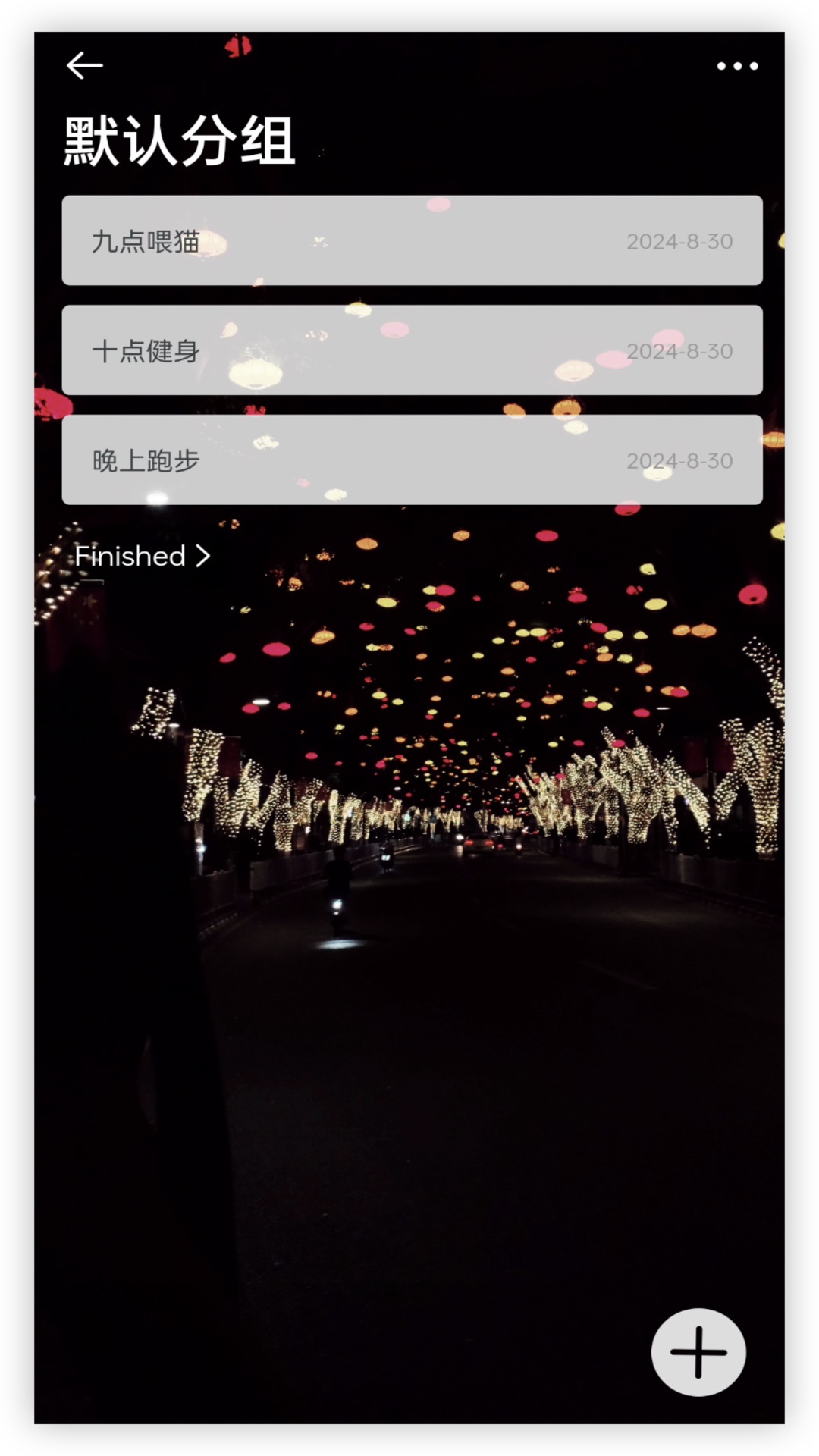 每日待办截图