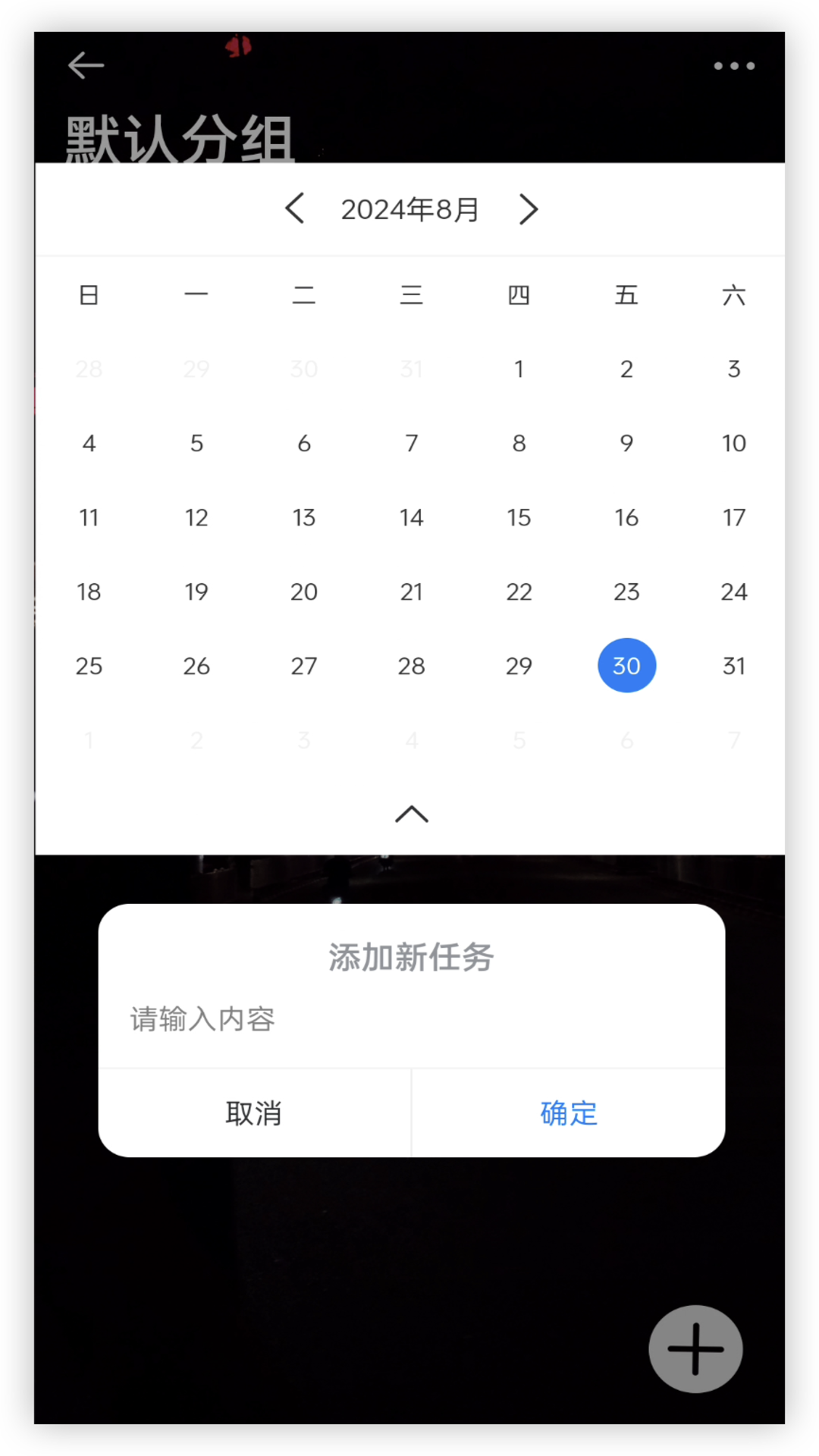 每日待办截图