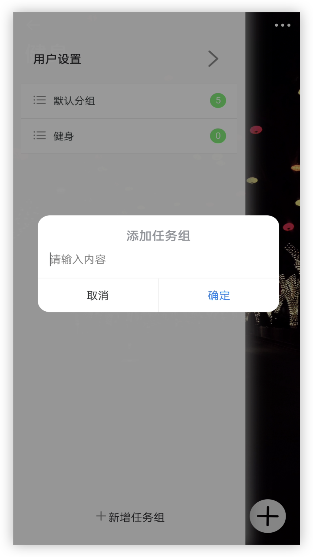 每日待办截图