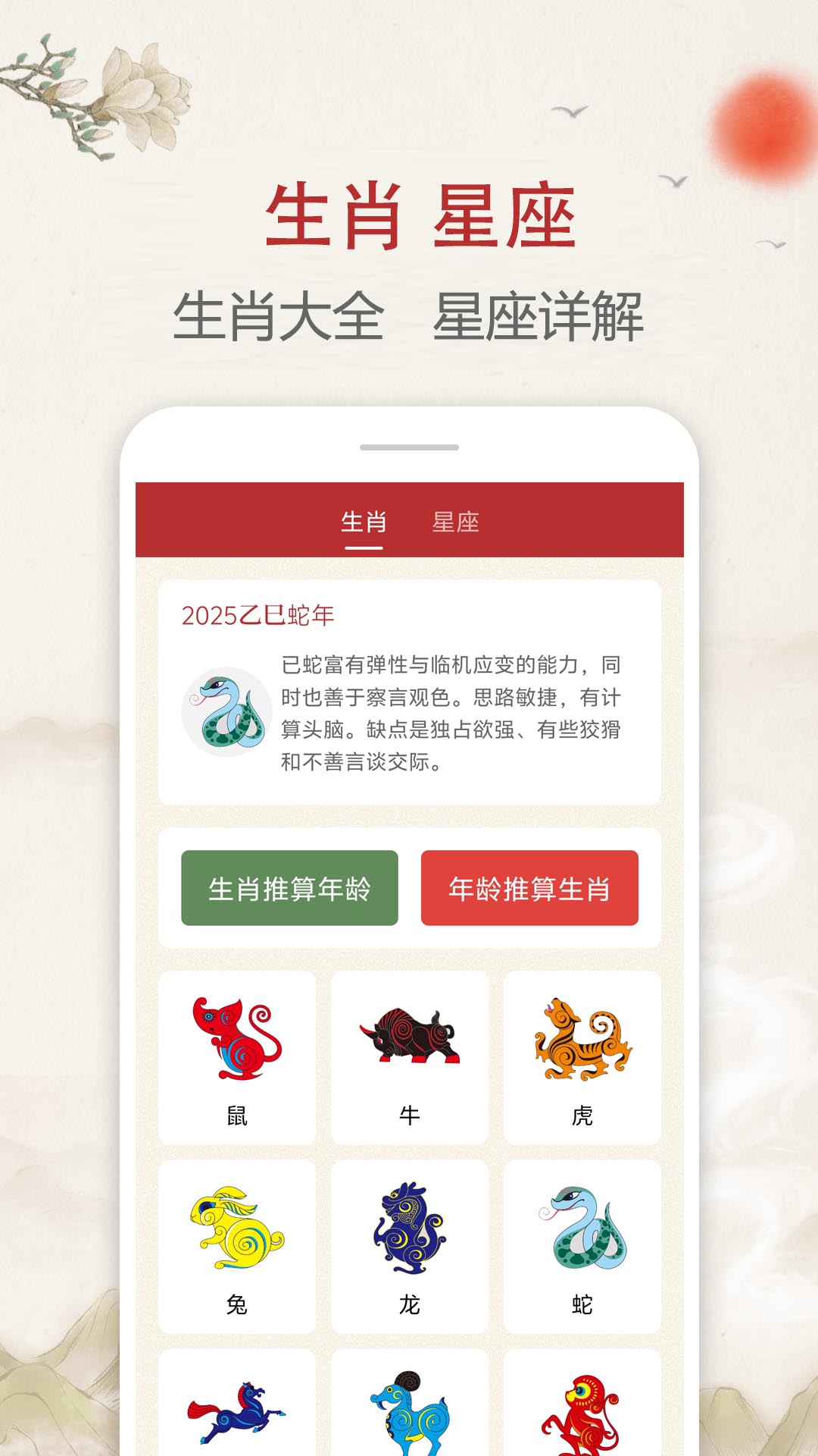 每日传统黄历截图