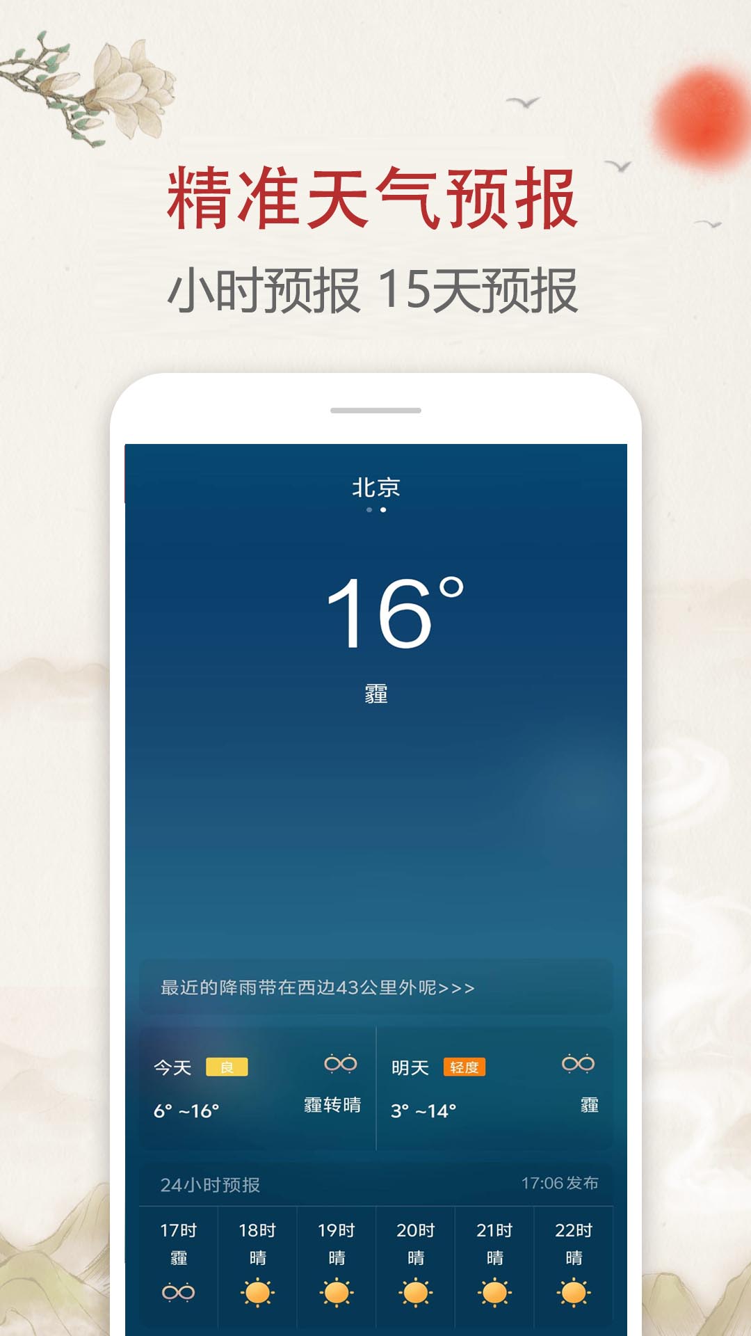 每日传统黄历截图