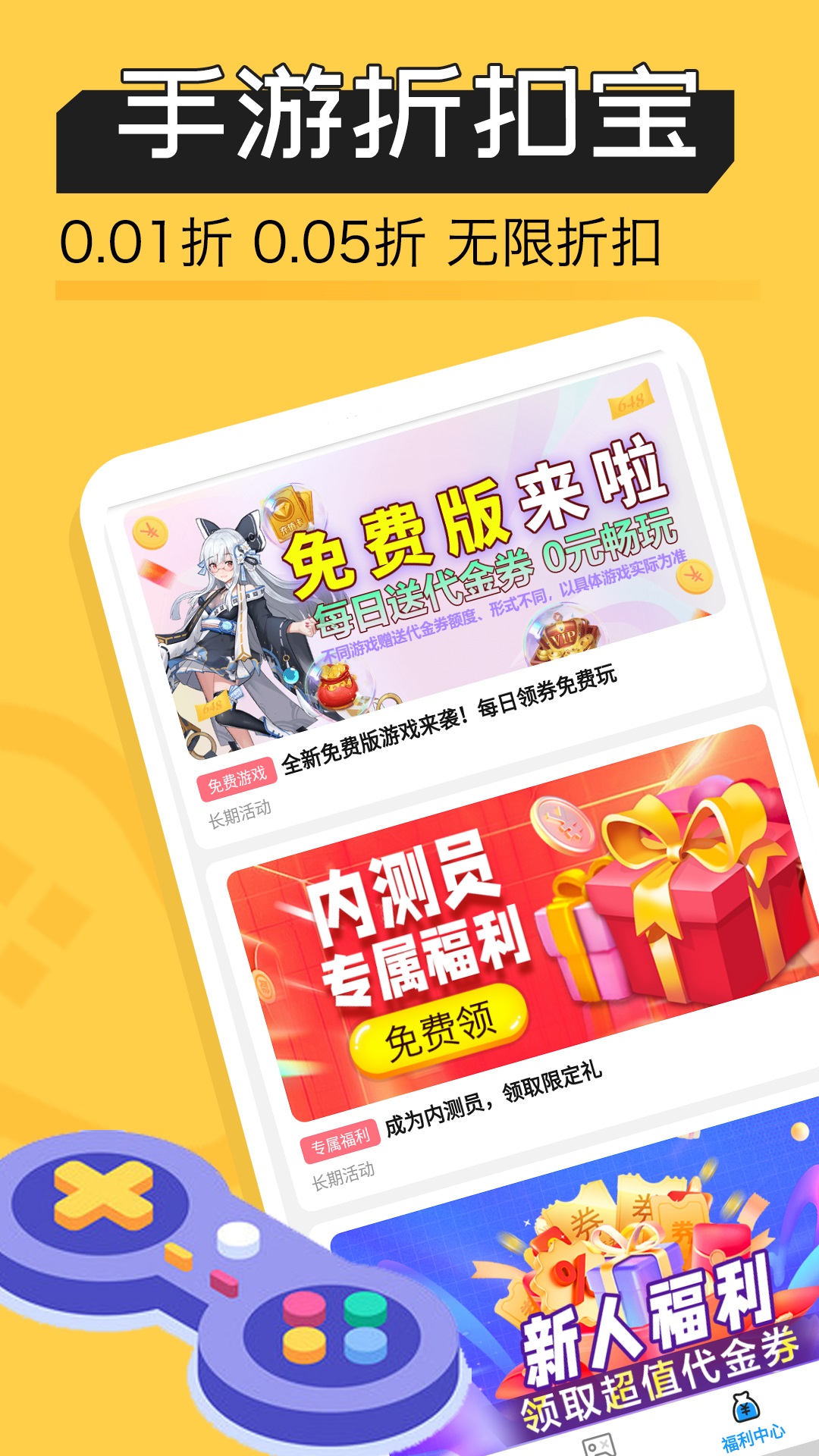 手游折扣宝截图