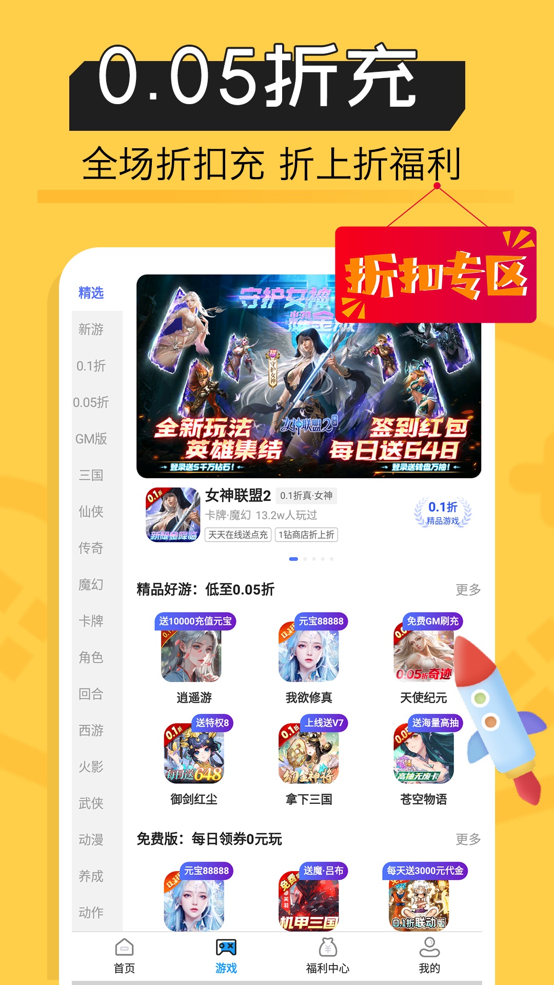 手游折扣宝截图