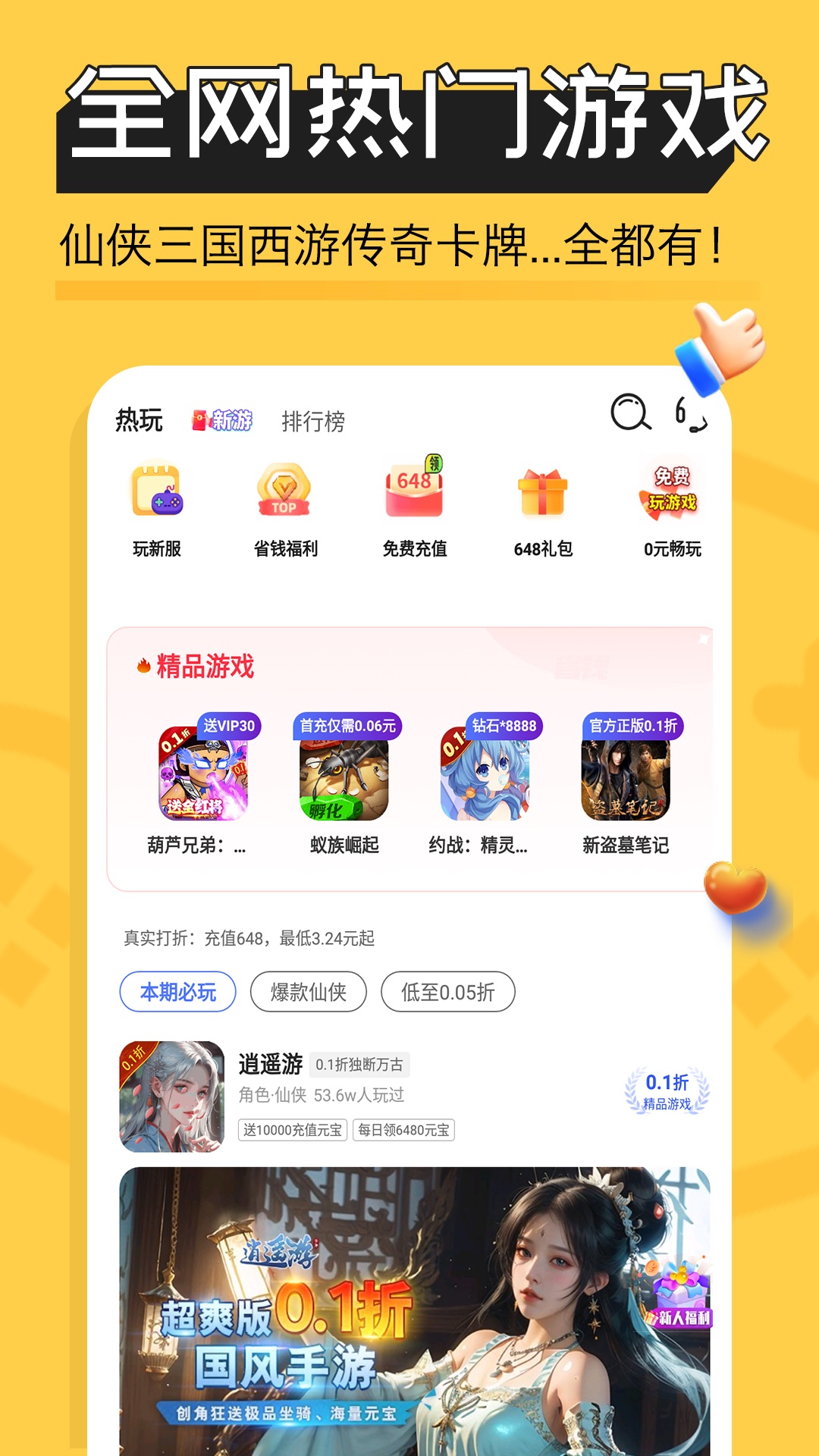 手游折扣宝截图