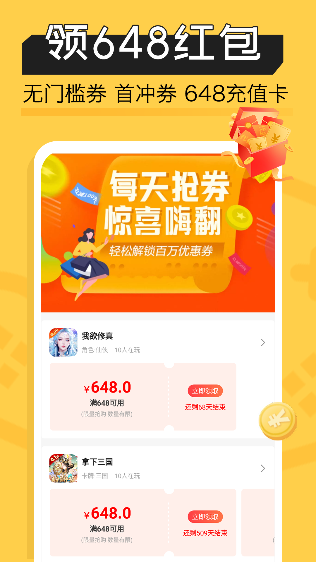 手游折扣宝截图