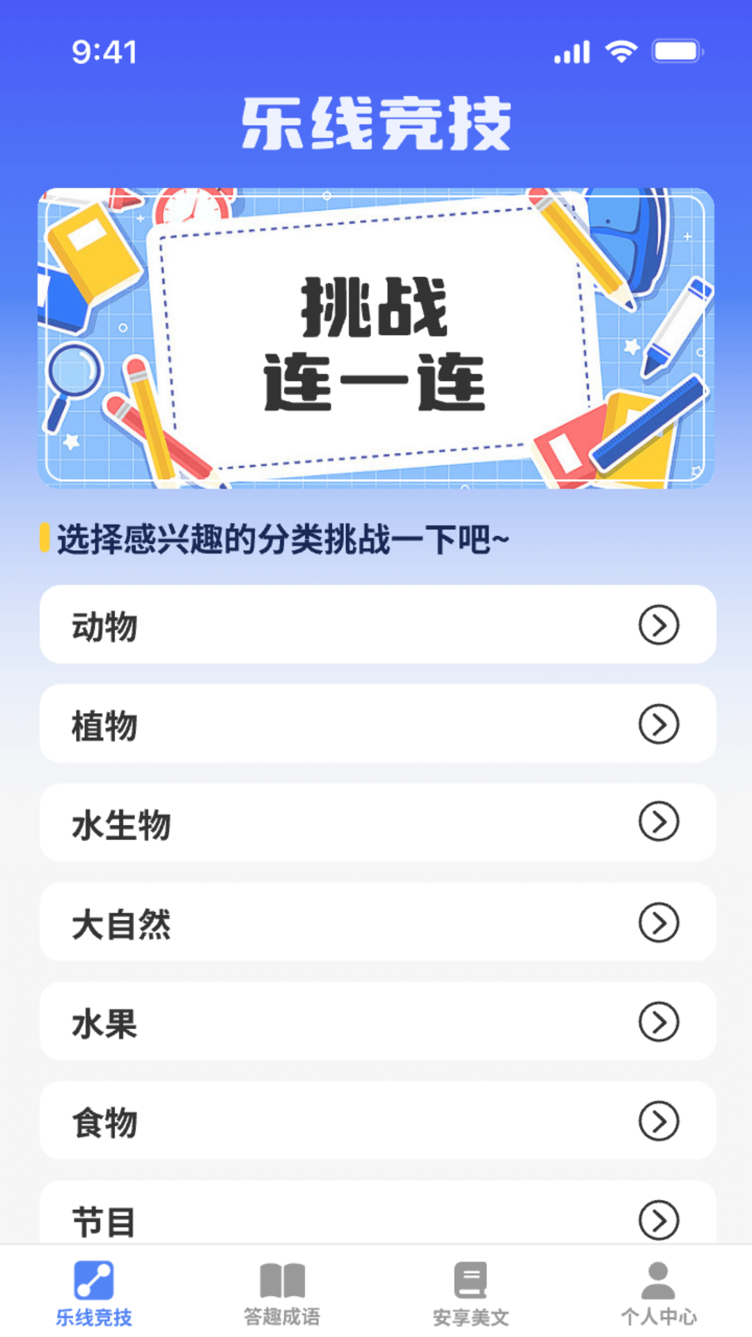 头脑智慧星截图