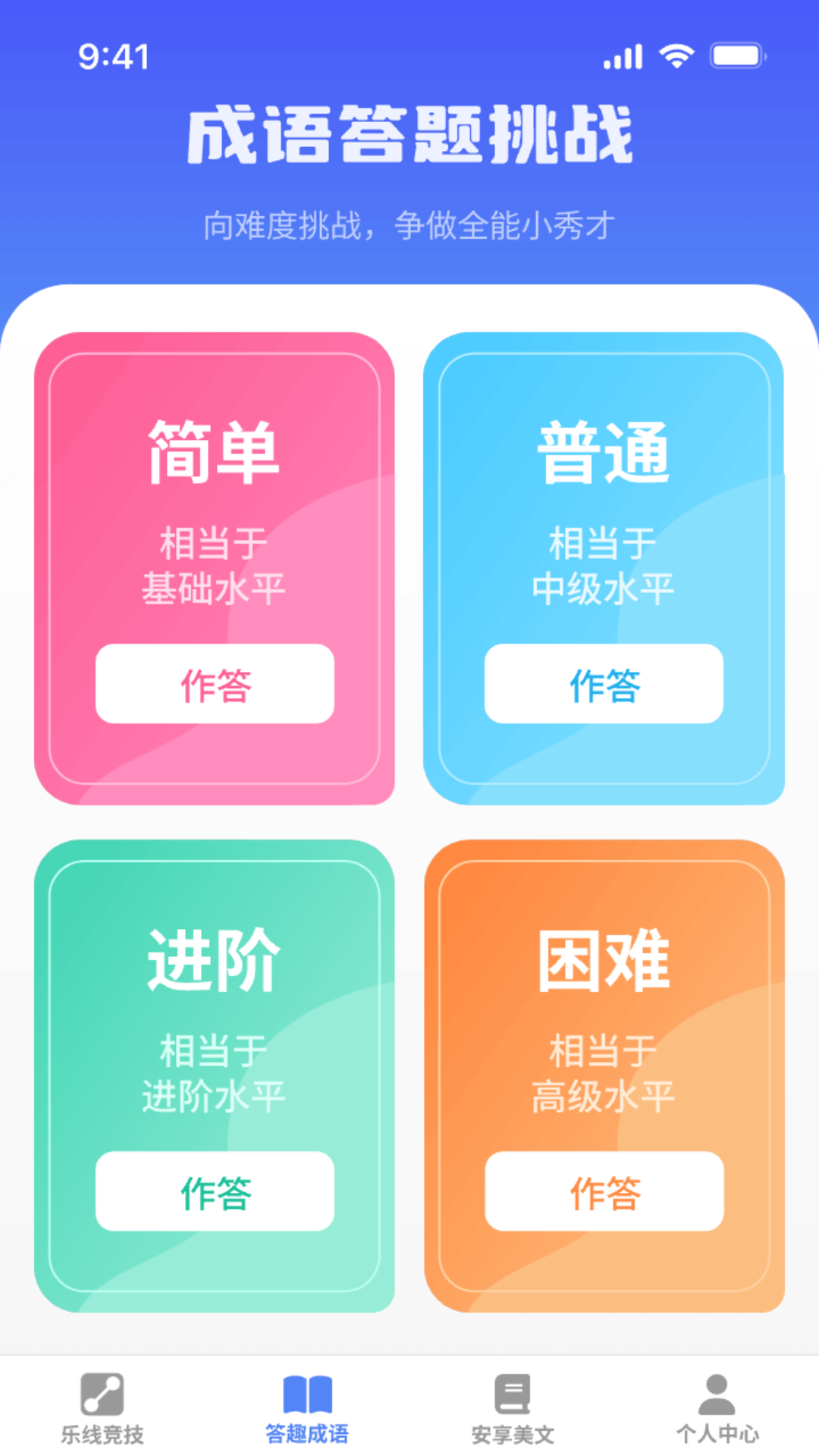 头脑智慧星截图
