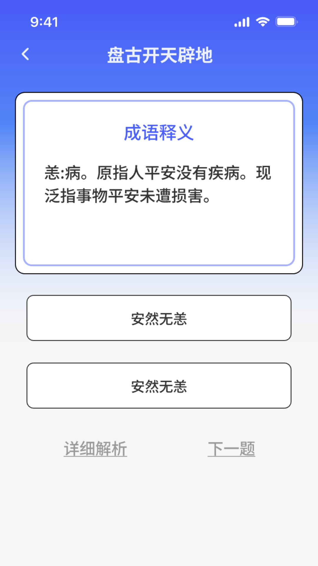 头脑智慧星截图