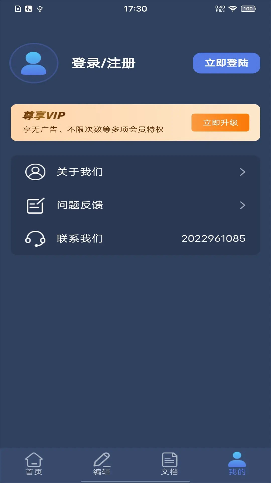 拍照计数扫描王截图