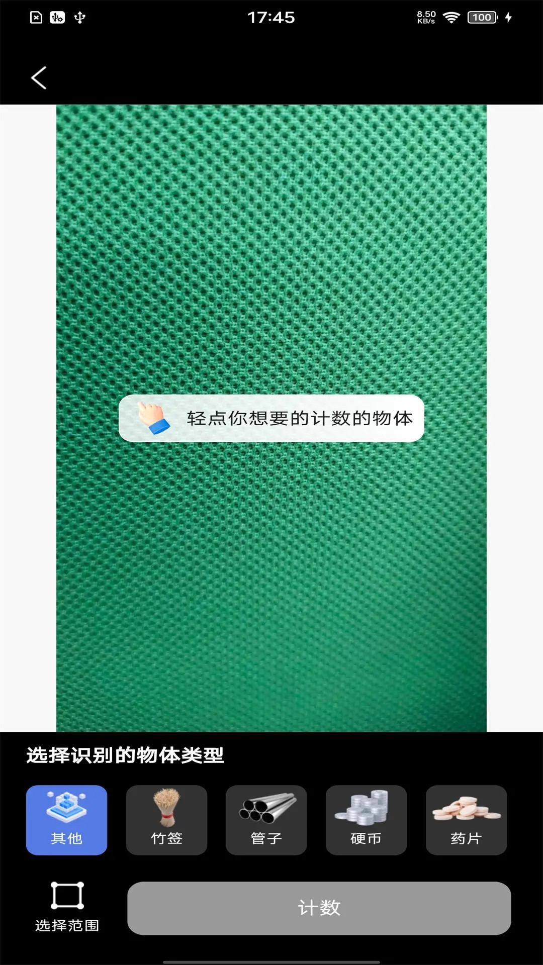 拍照计数扫描王截图