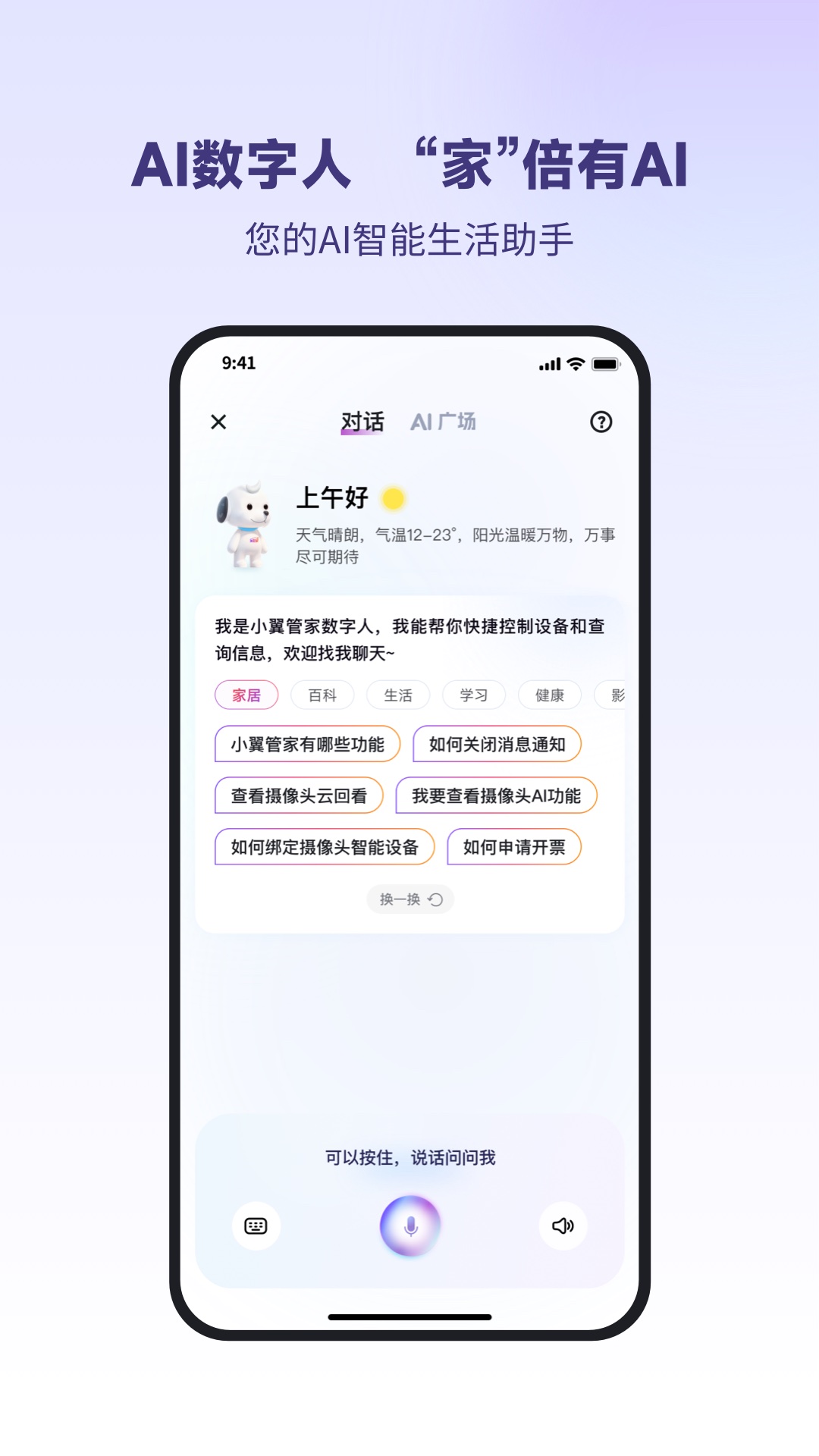 小翼管家截图
