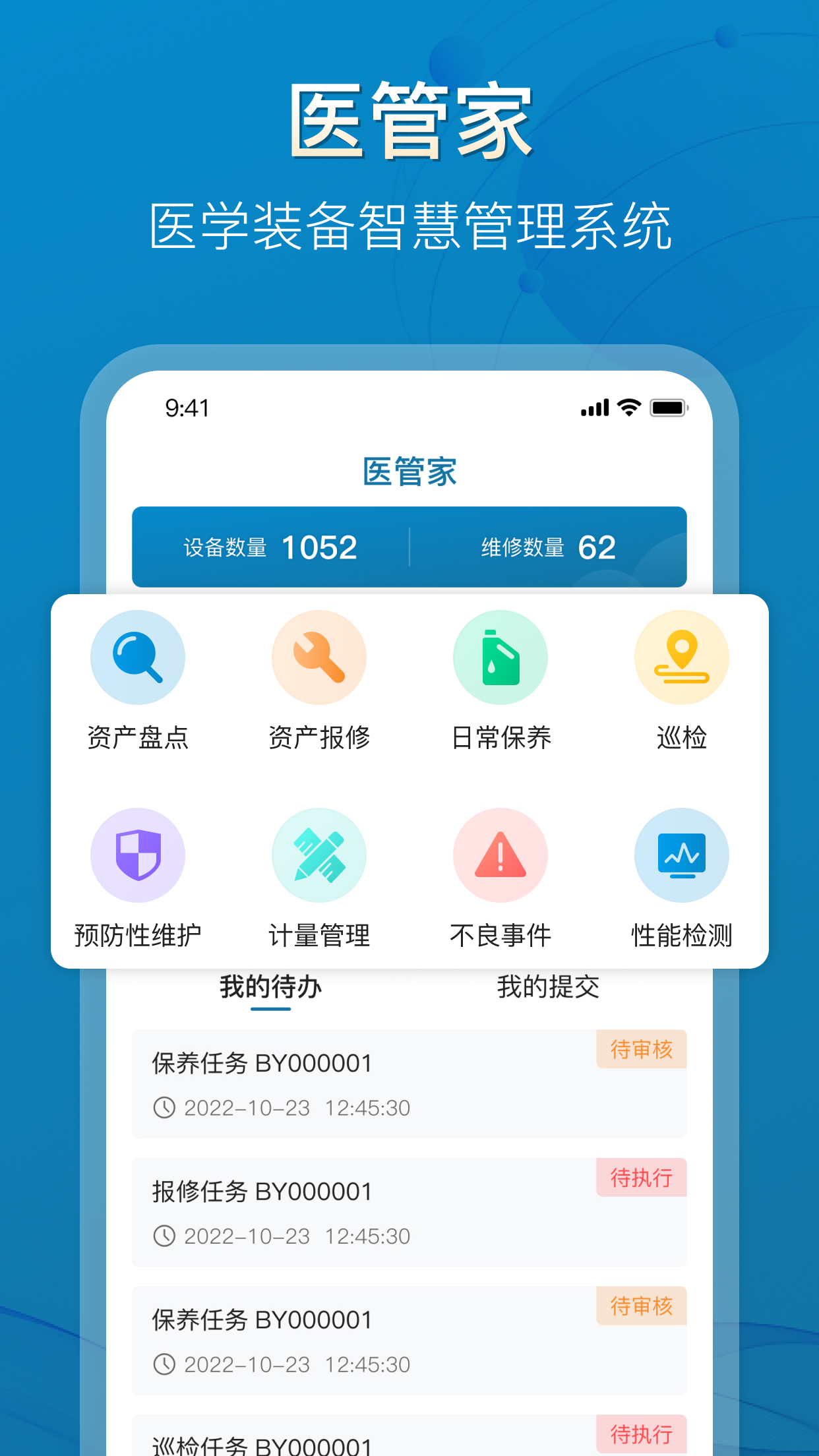 医管家医学装备截图