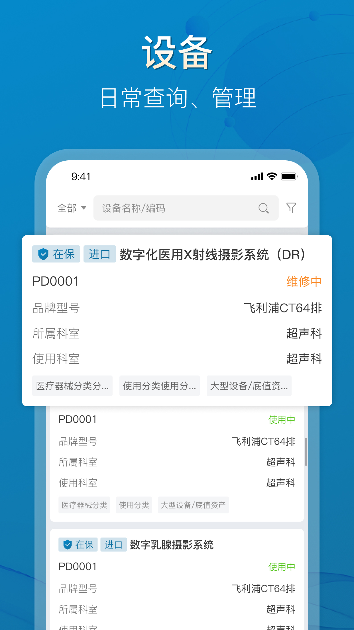 医管家医学装备截图