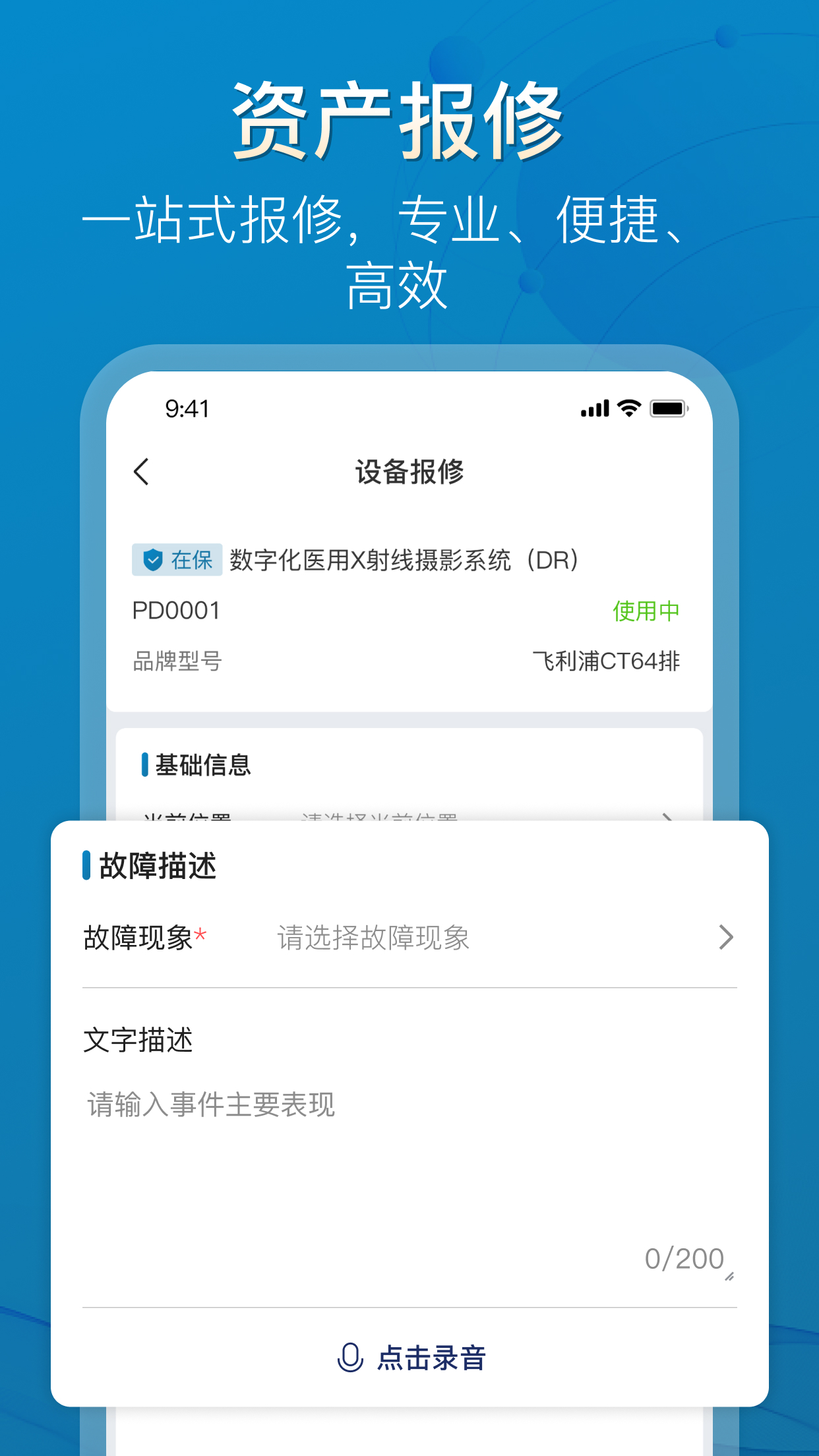 医管家医学装备截图