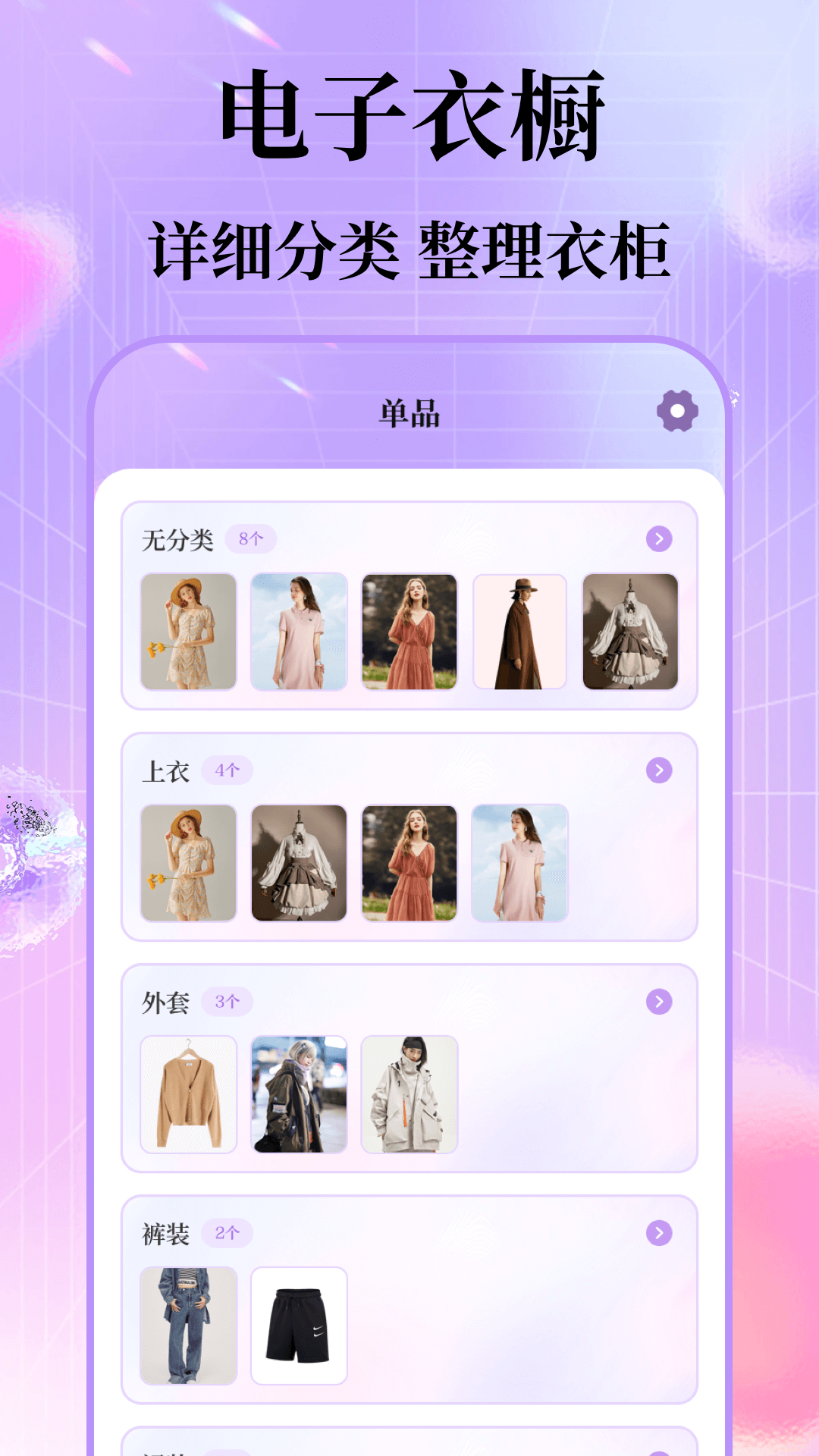 每日穿搭截图