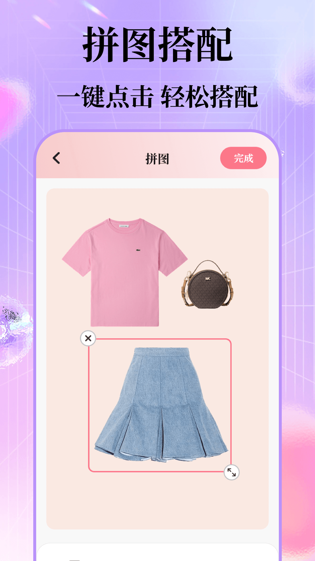 每日穿搭截图
