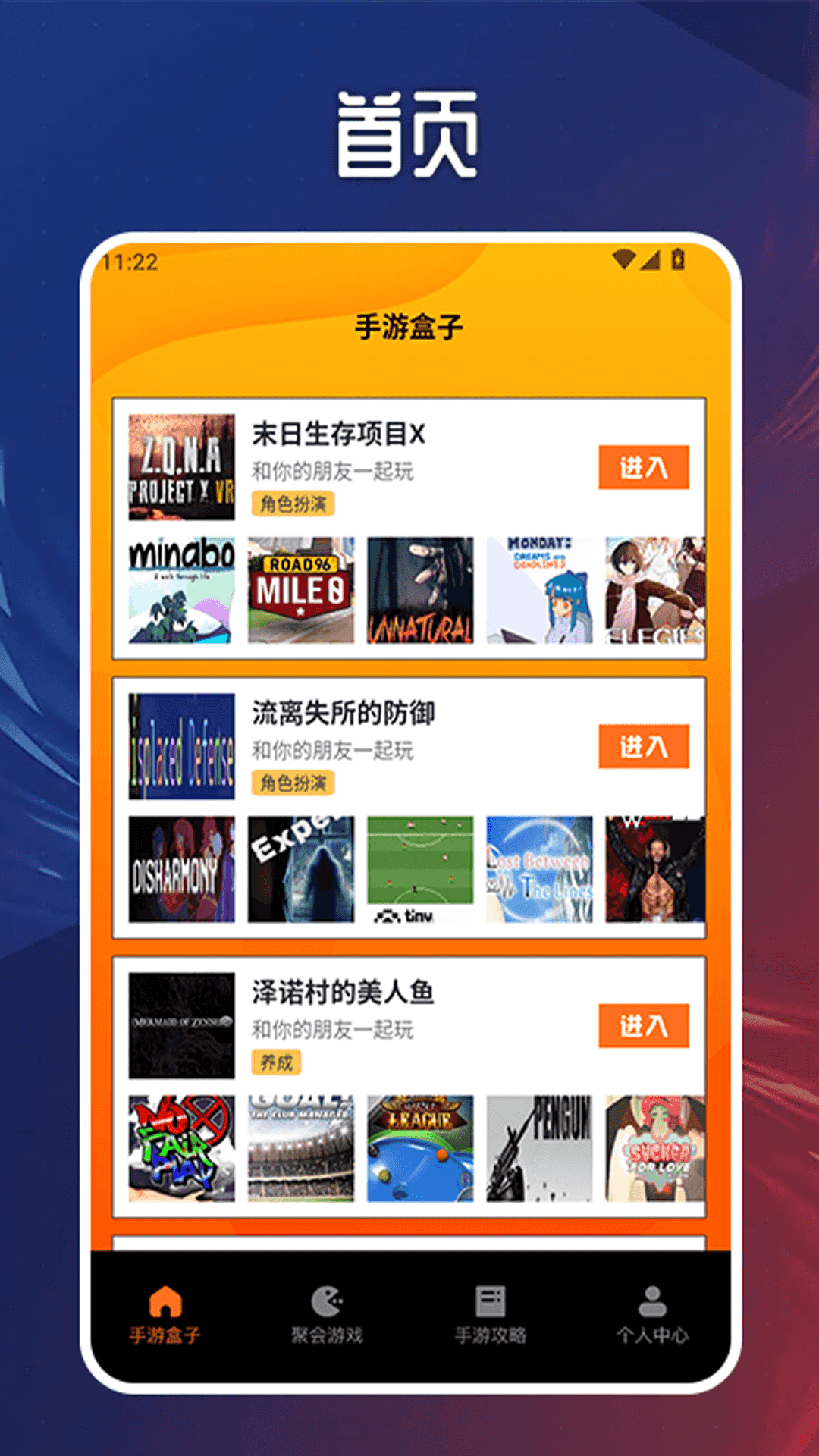 手游快报盒截图