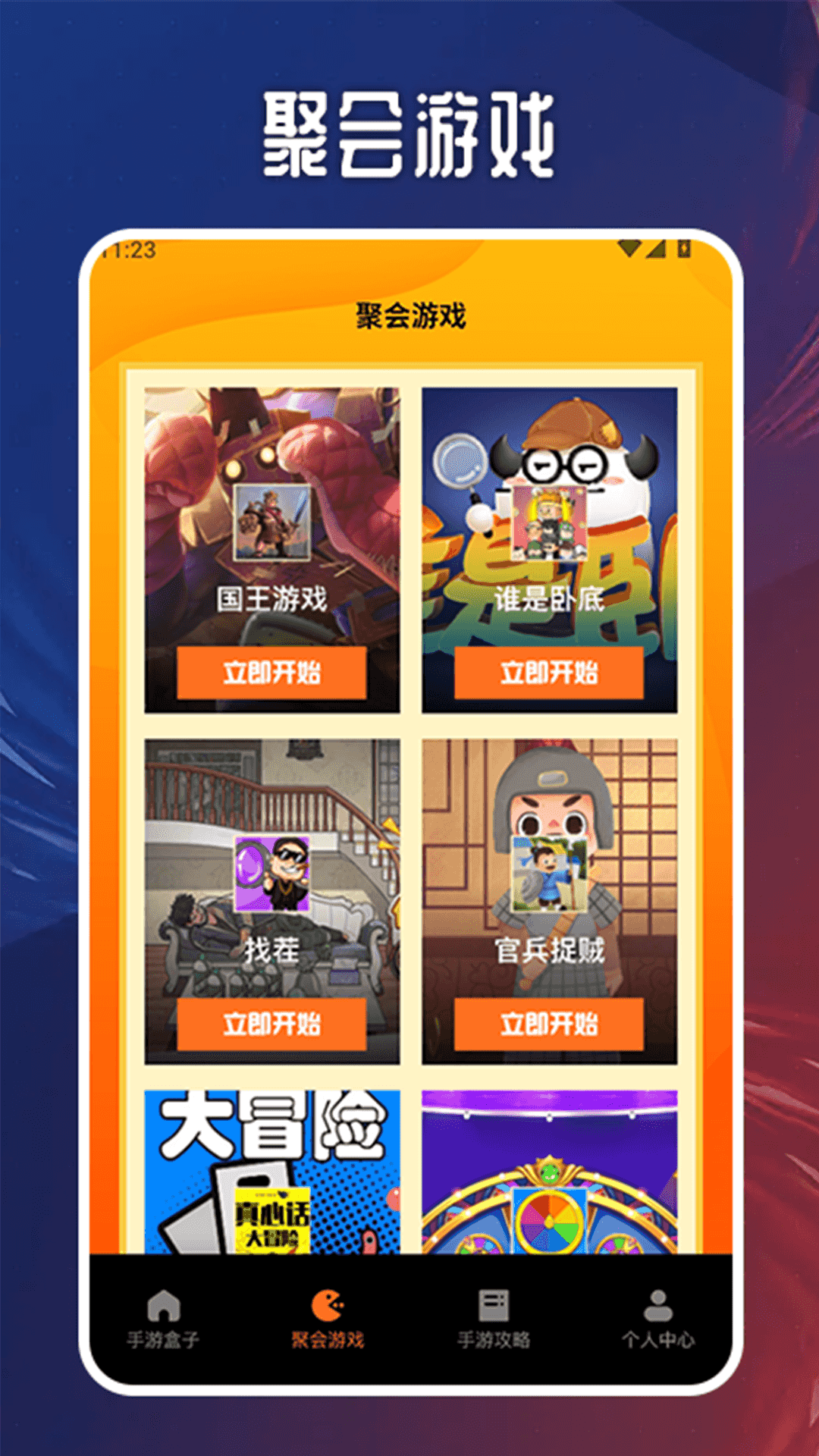 手游快报盒截图