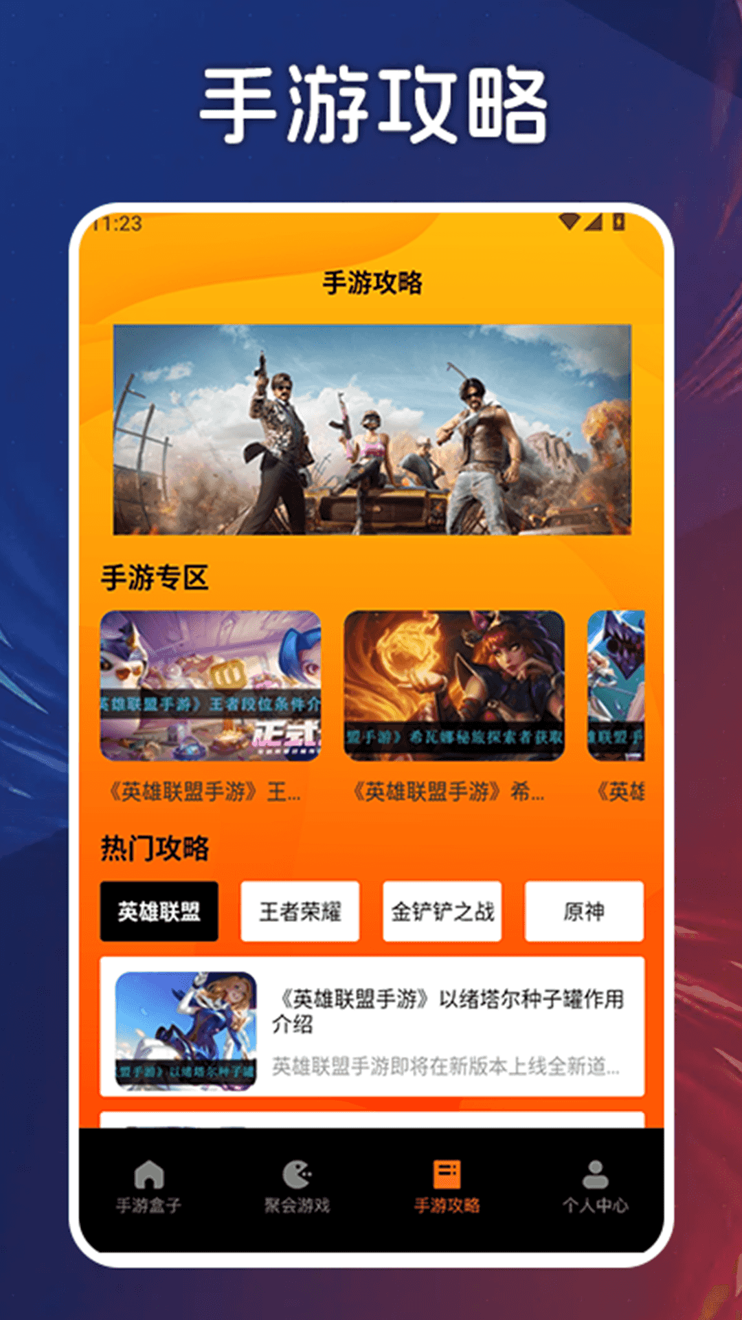 手游快报盒截图