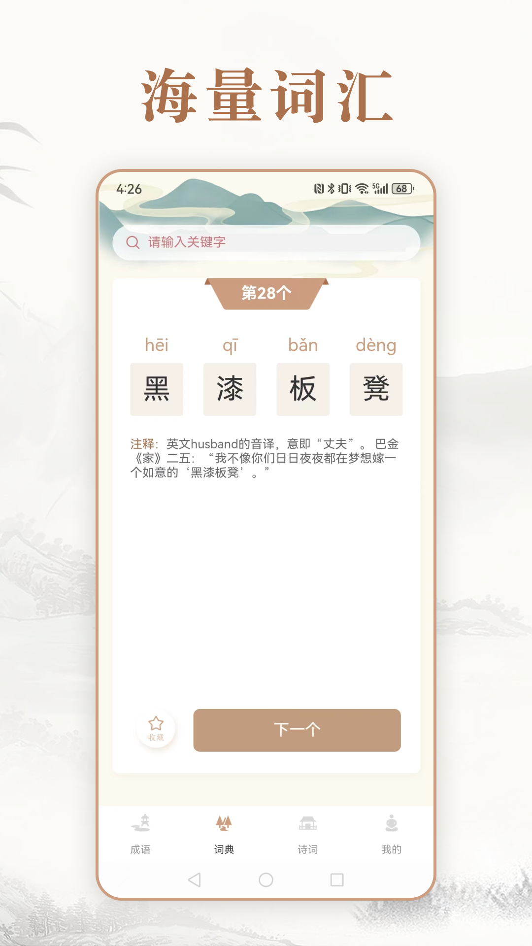 每日成语截图