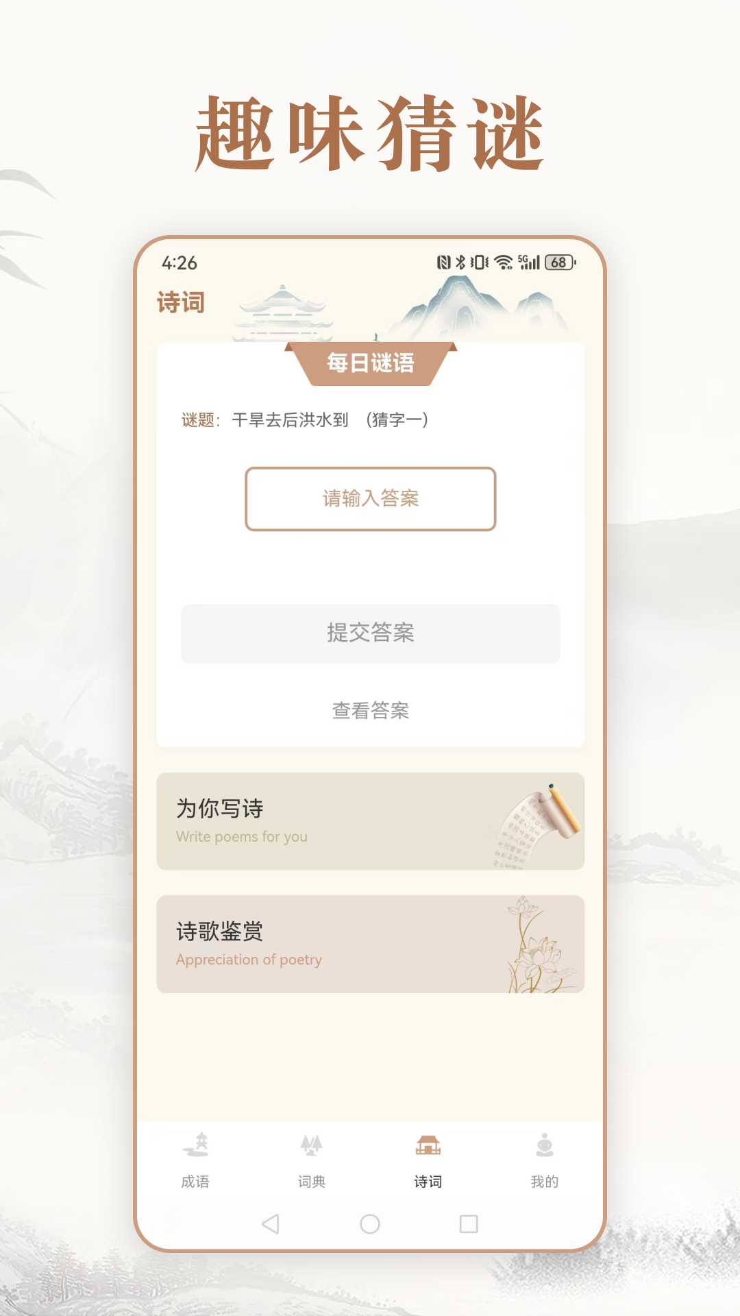 每日成语截图