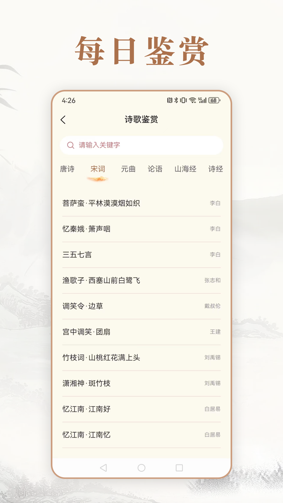 每日成语截图