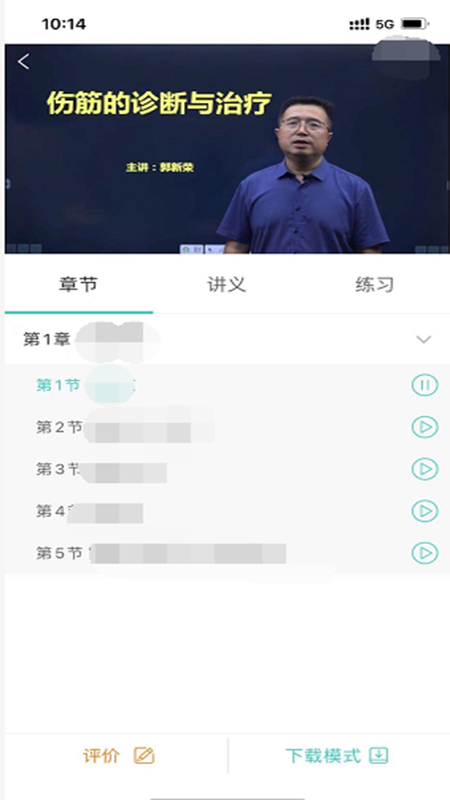 医对医截图
