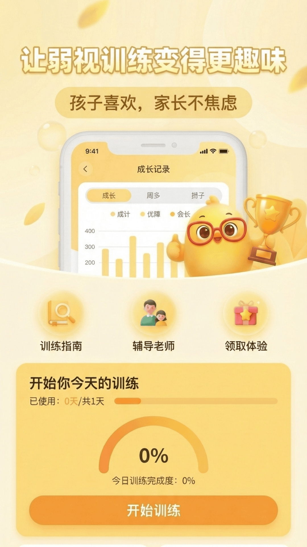 弱视训练助手截图