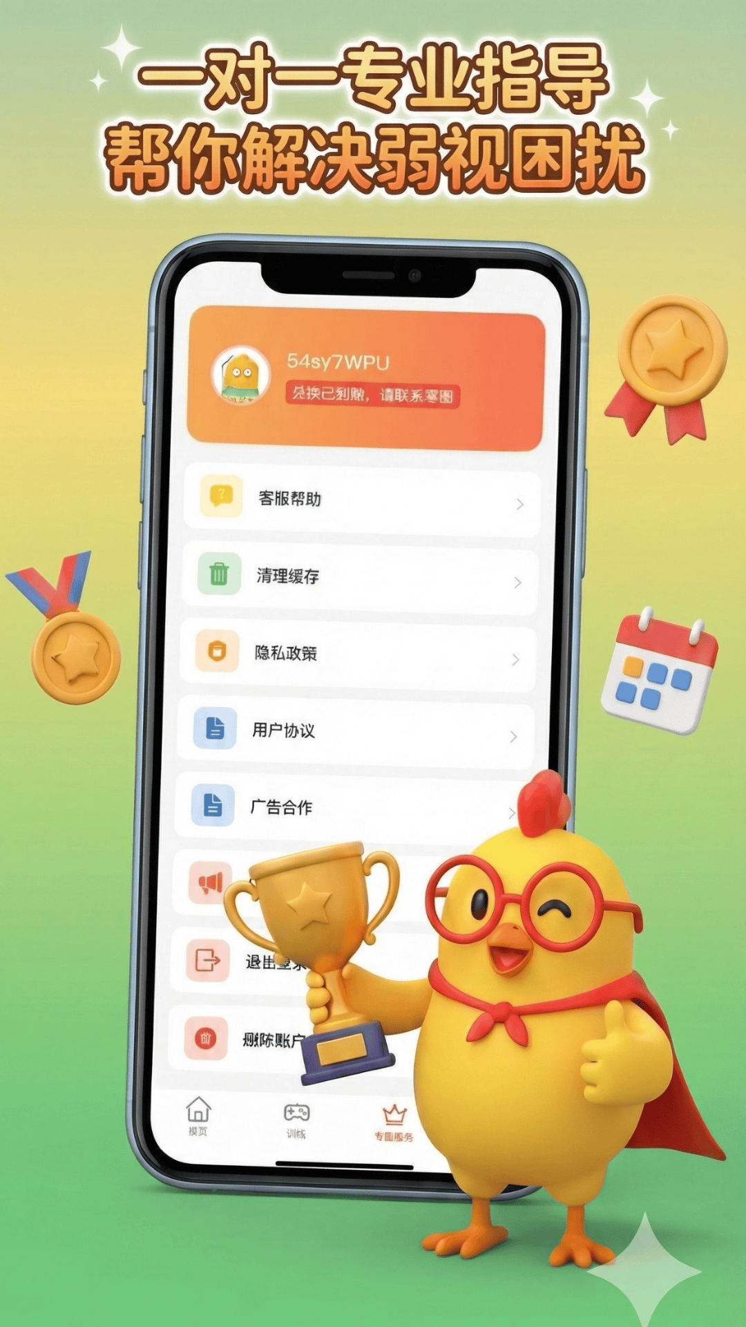 弱视训练助手截图