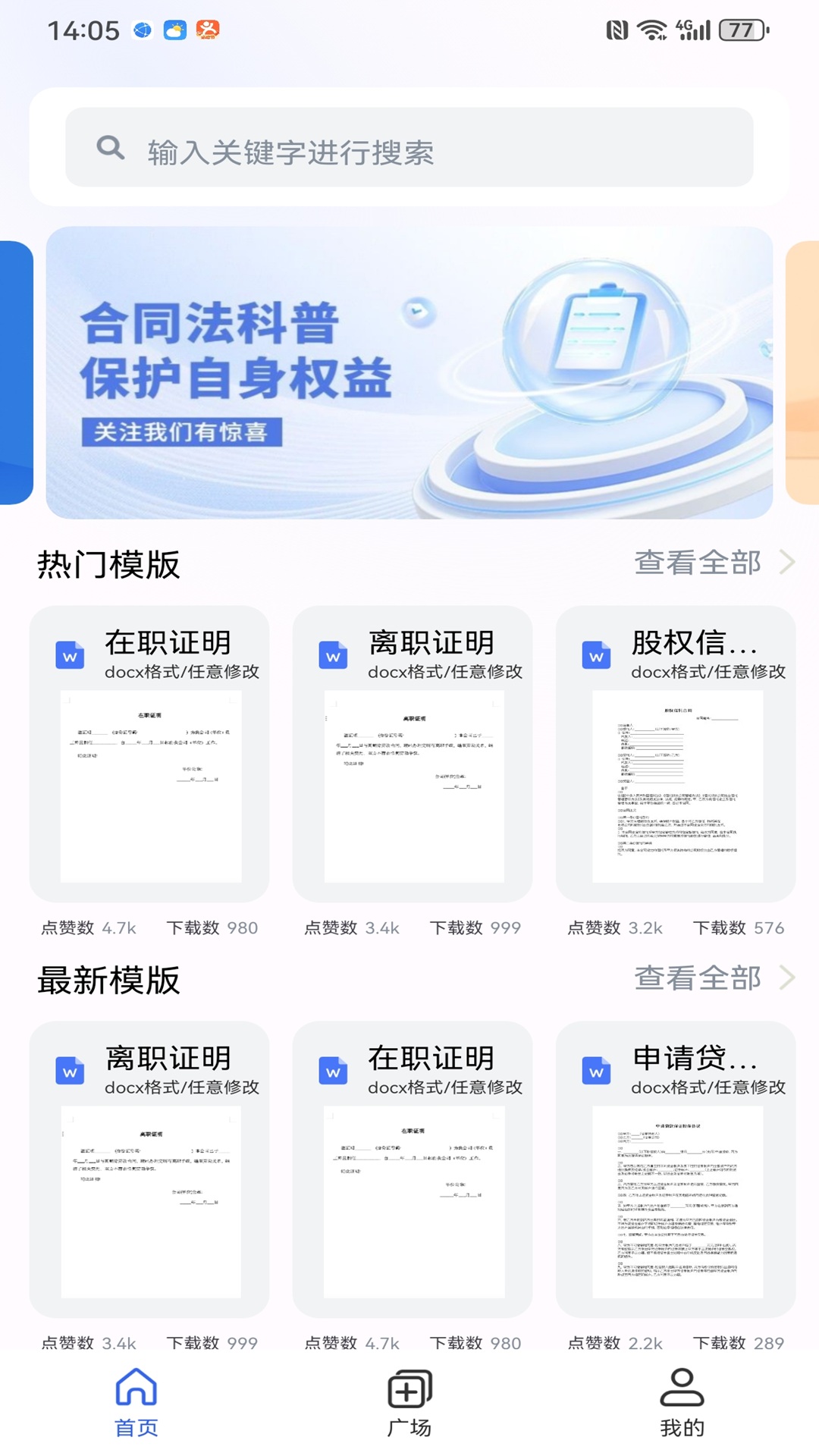 小易合同模版截图