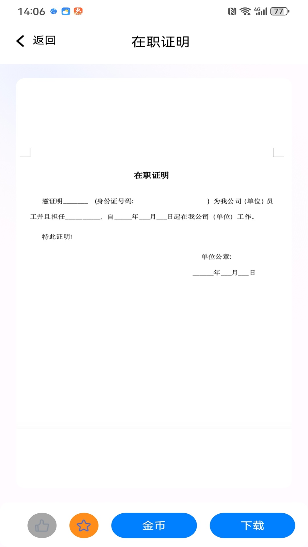 小易合同模版截图
