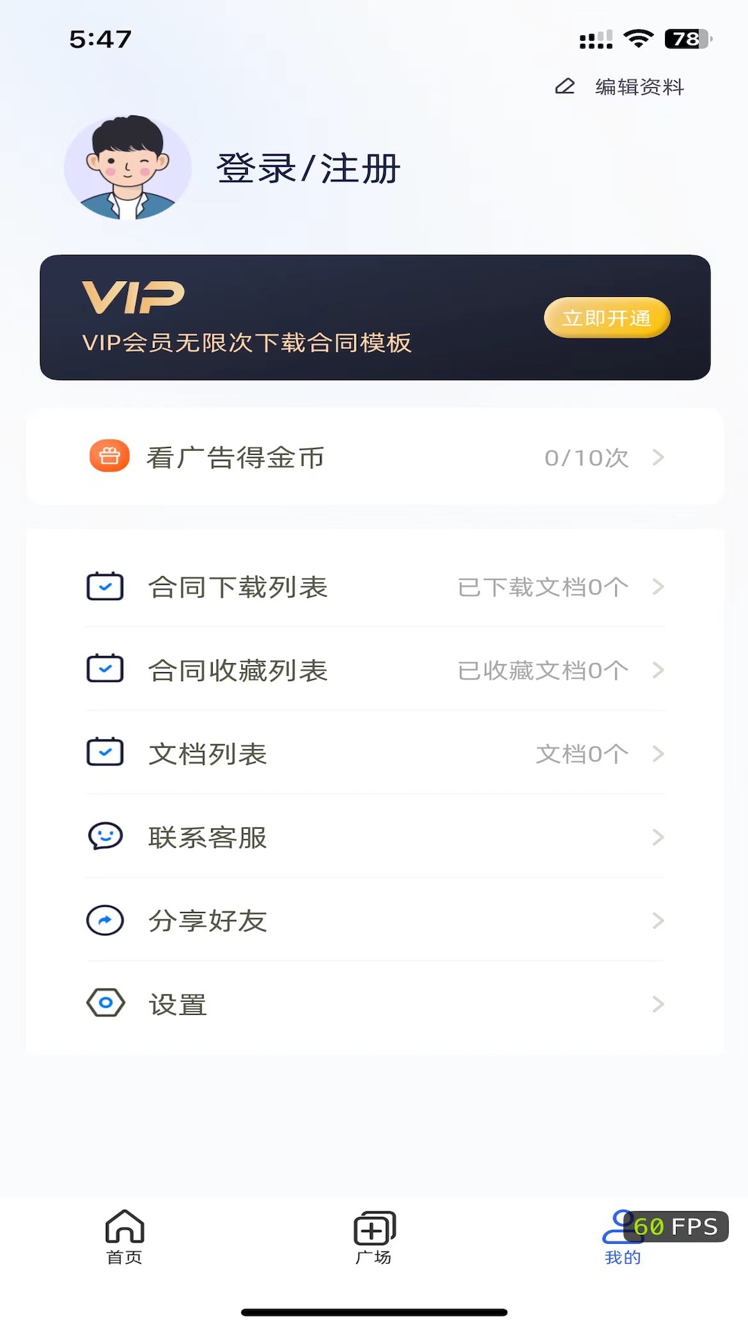 小易合同模版截图