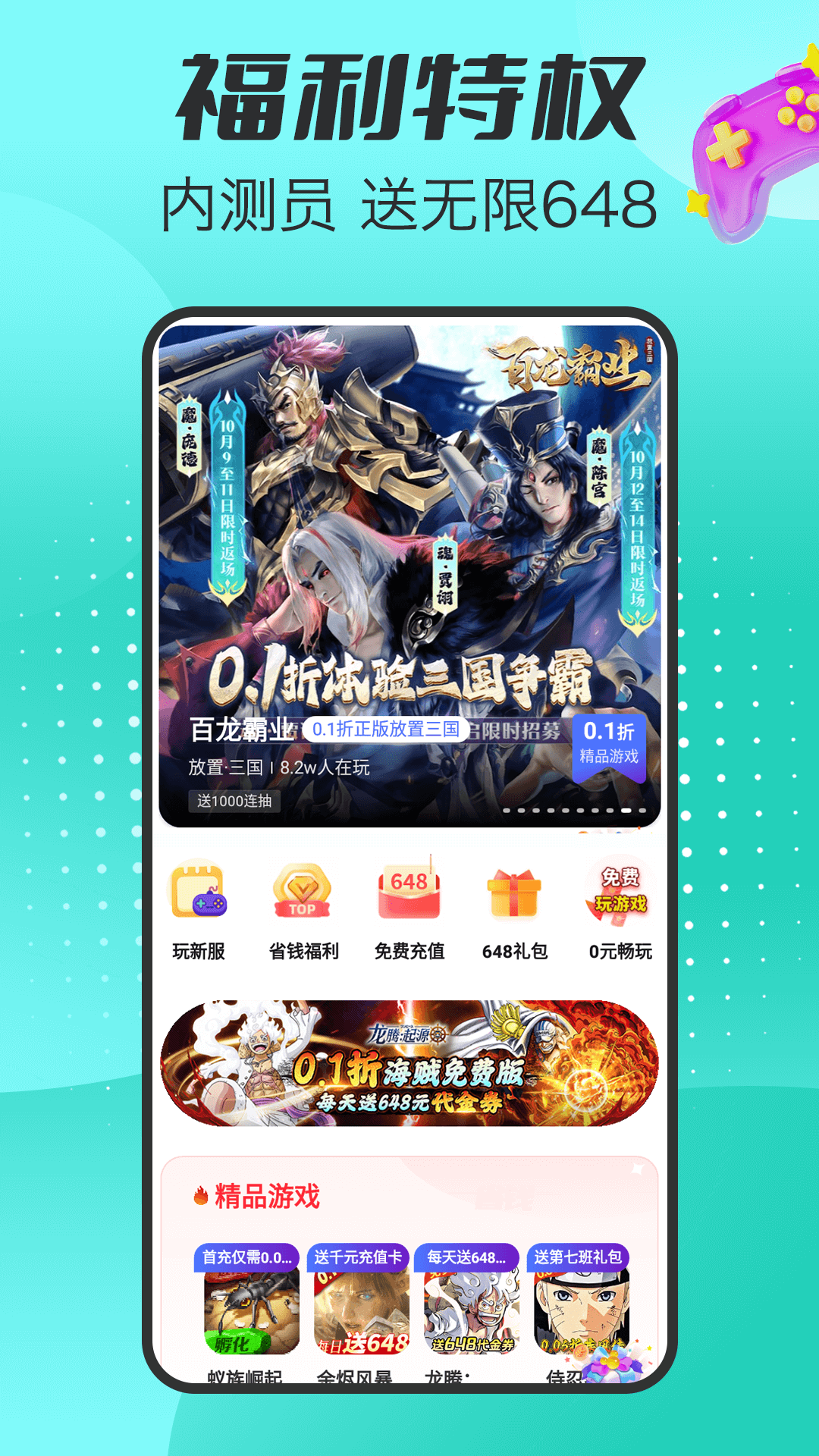 手游福利盒截图