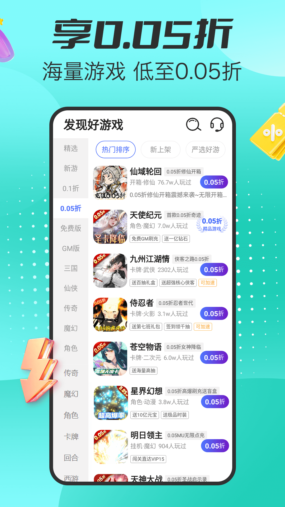 手游福利盒截图