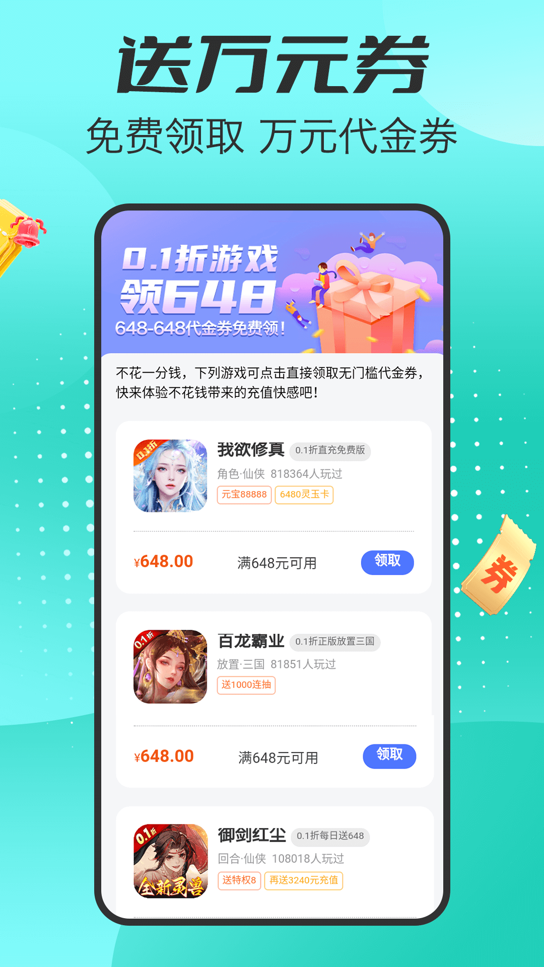 手游福利盒截图