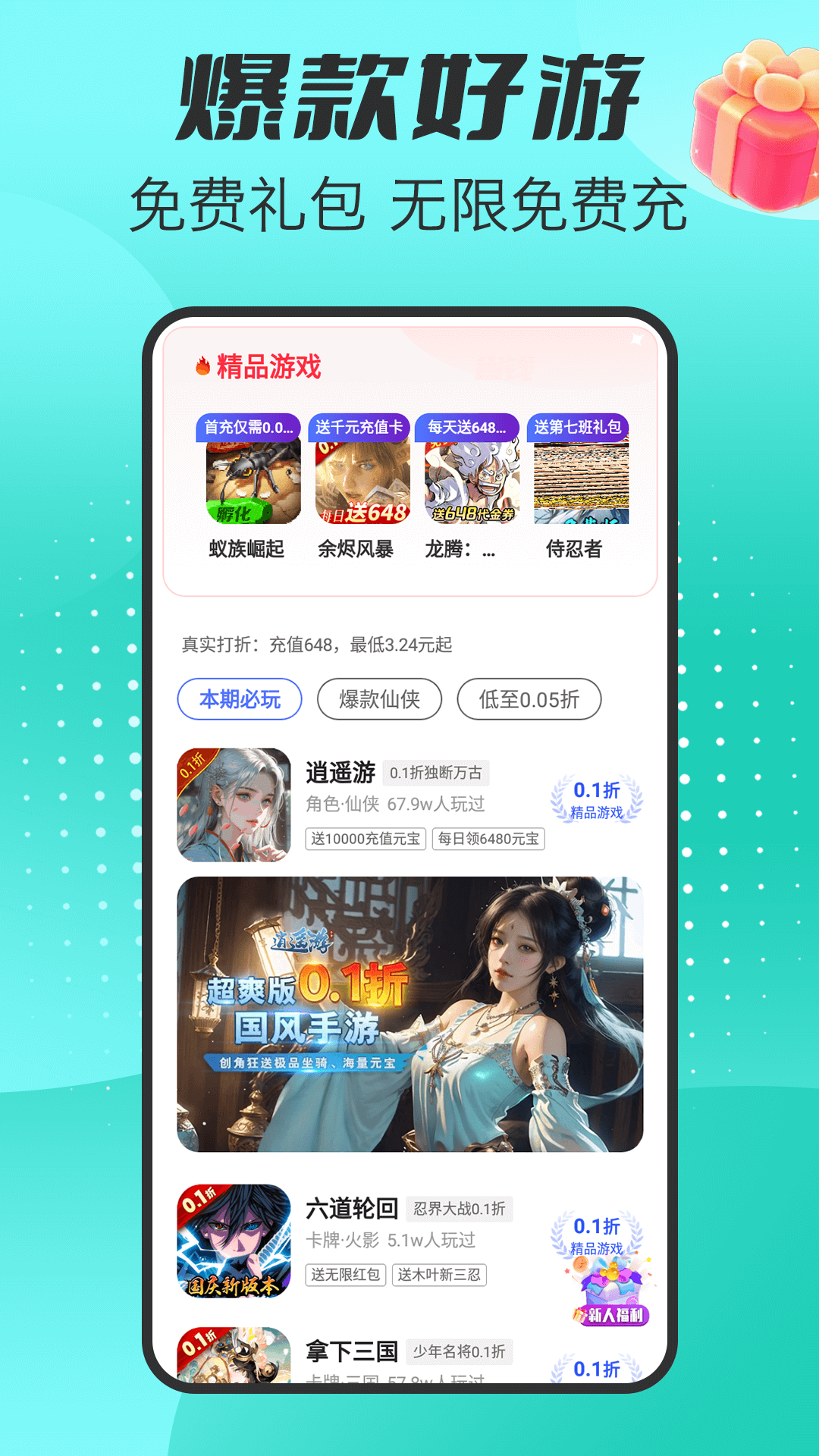 手游福利盒截图